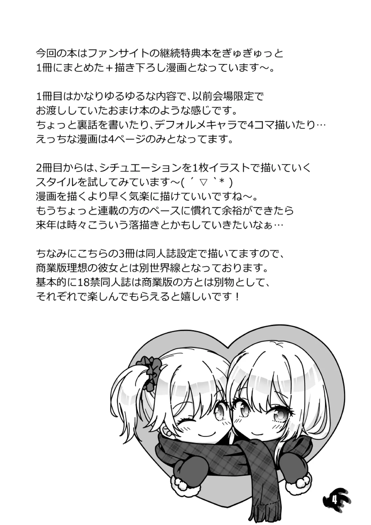 理想の彼女～+Zutto Fantiaまとめ本～ - page4