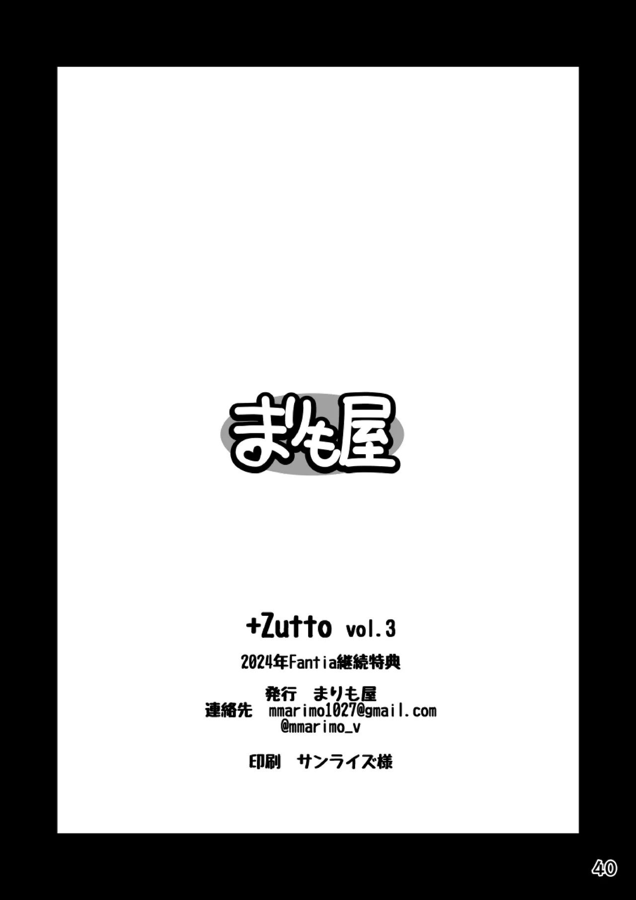 理想の彼女～+Zutto Fantiaまとめ本～ - page40