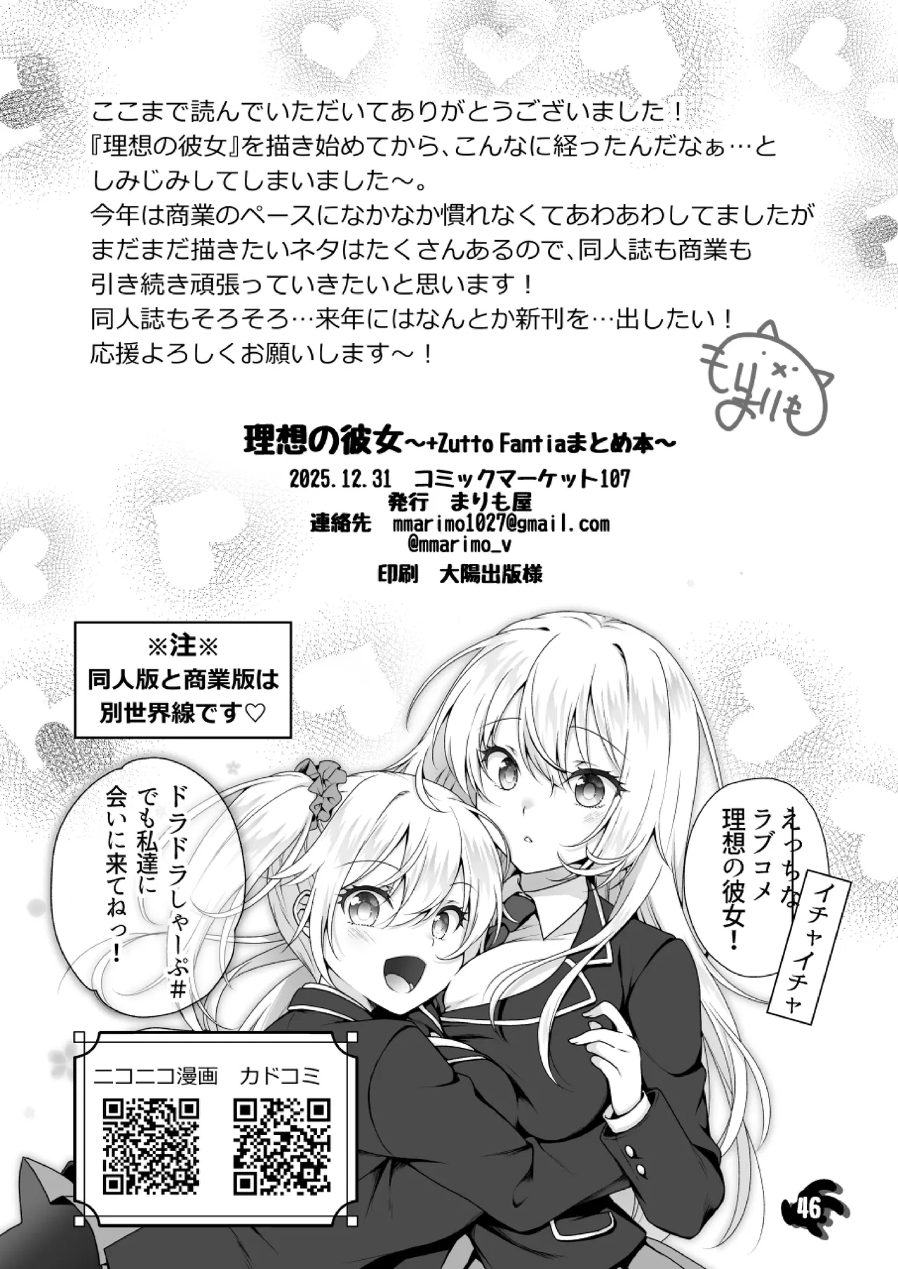 理想の彼女～+Zutto Fantiaまとめ本～ - page46