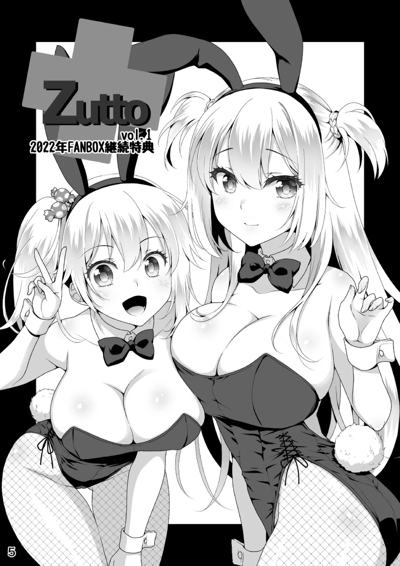 理想の彼女～+Zutto Fantiaまとめ本～ - page5