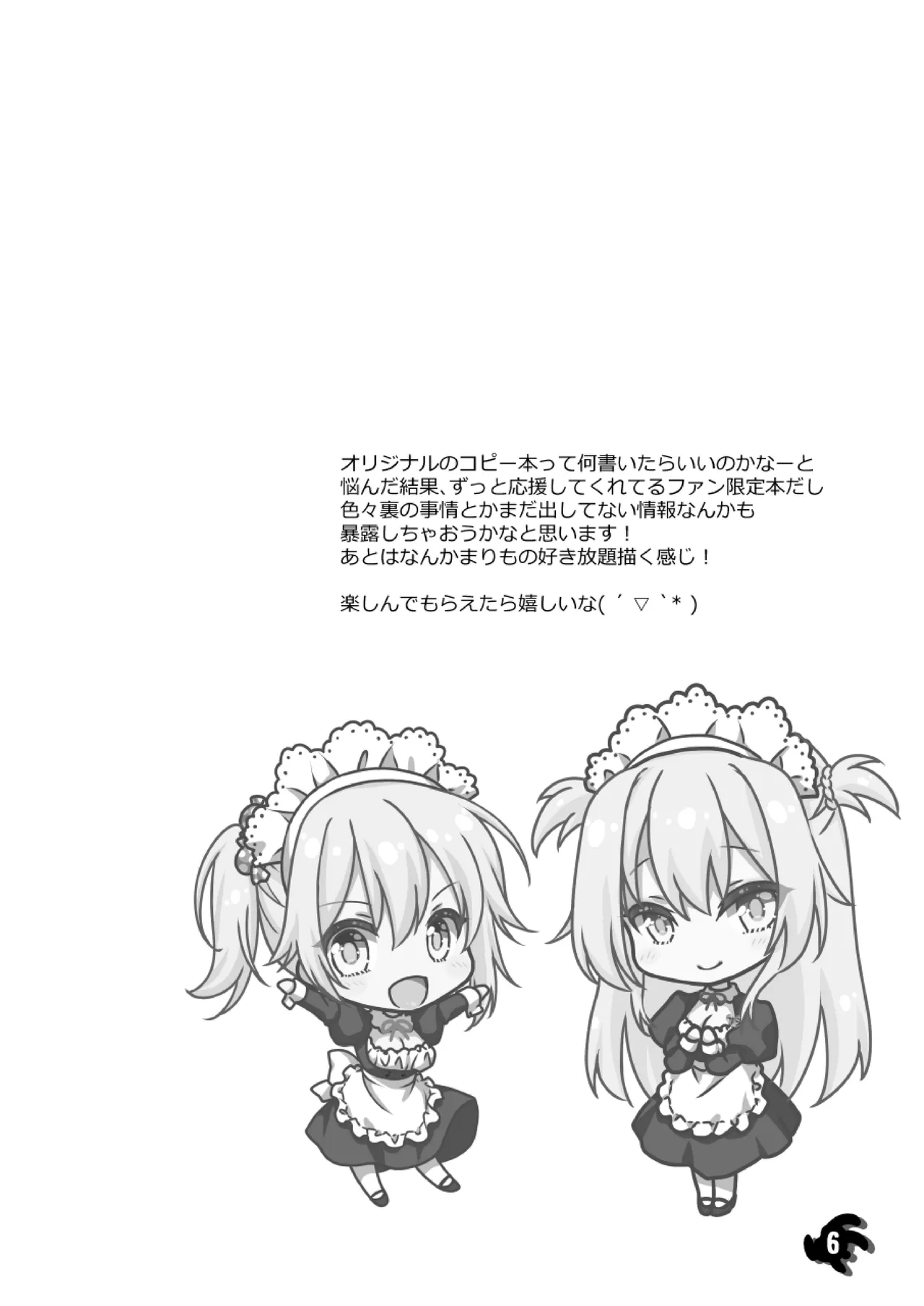 理想の彼女～+Zutto Fantiaまとめ本～ - page6