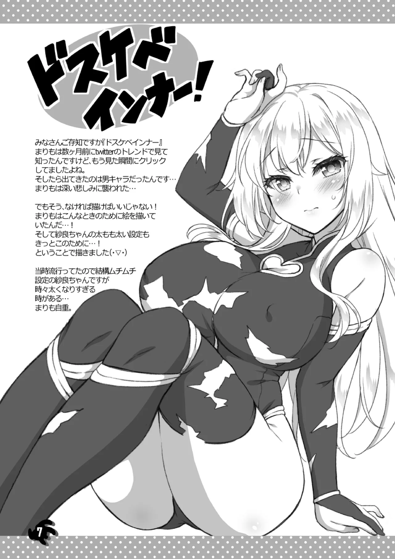理想の彼女～+Zutto Fantiaまとめ本～ - page7