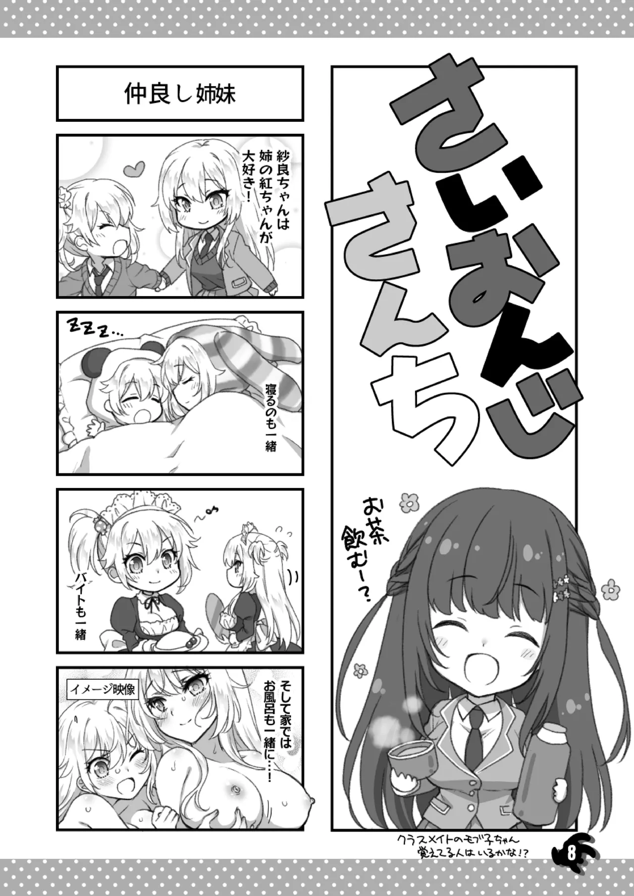 理想の彼女～+Zutto Fantiaまとめ本～ - page8