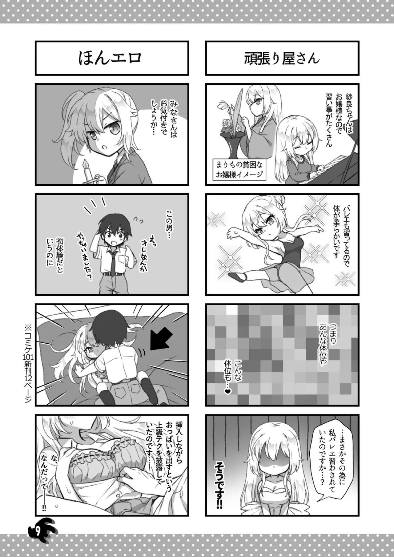 理想の彼女～+Zutto Fantiaまとめ本～ - page9