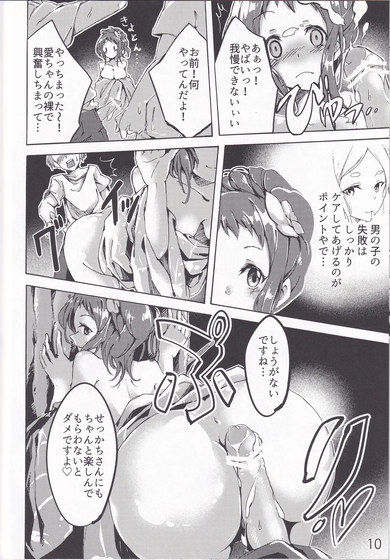 妖夢、淫らな影、快楽の彼方。 - page10