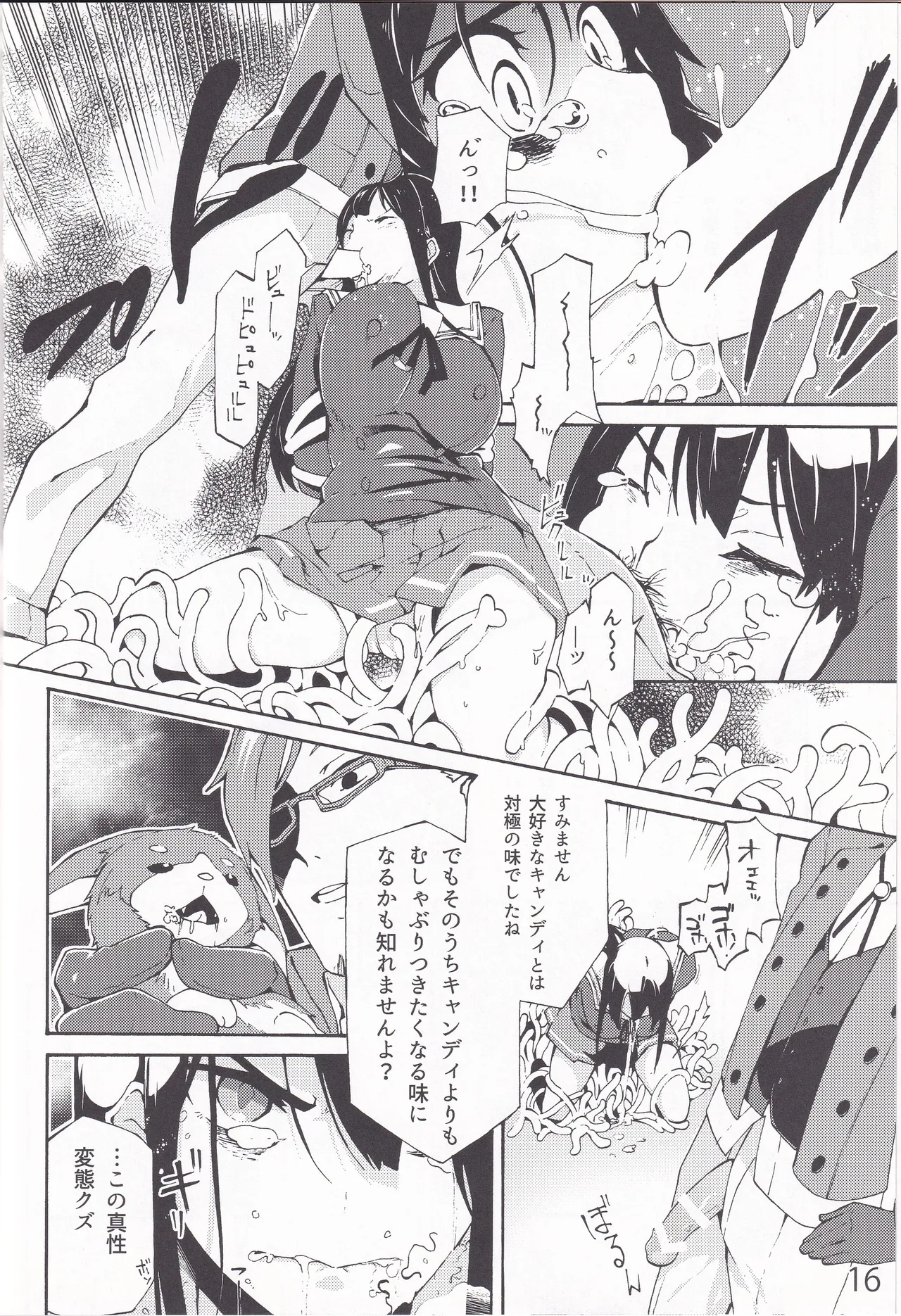 妖夢、淫らな影、快楽の彼方。 - page15