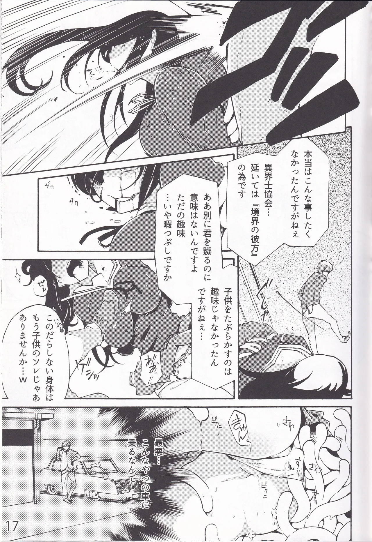 妖夢、淫らな影、快楽の彼方。 - page16