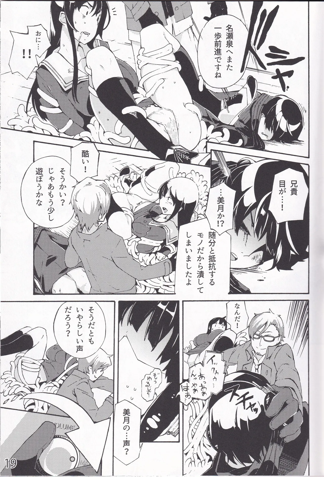 妖夢、淫らな影、快楽の彼方。 - page18