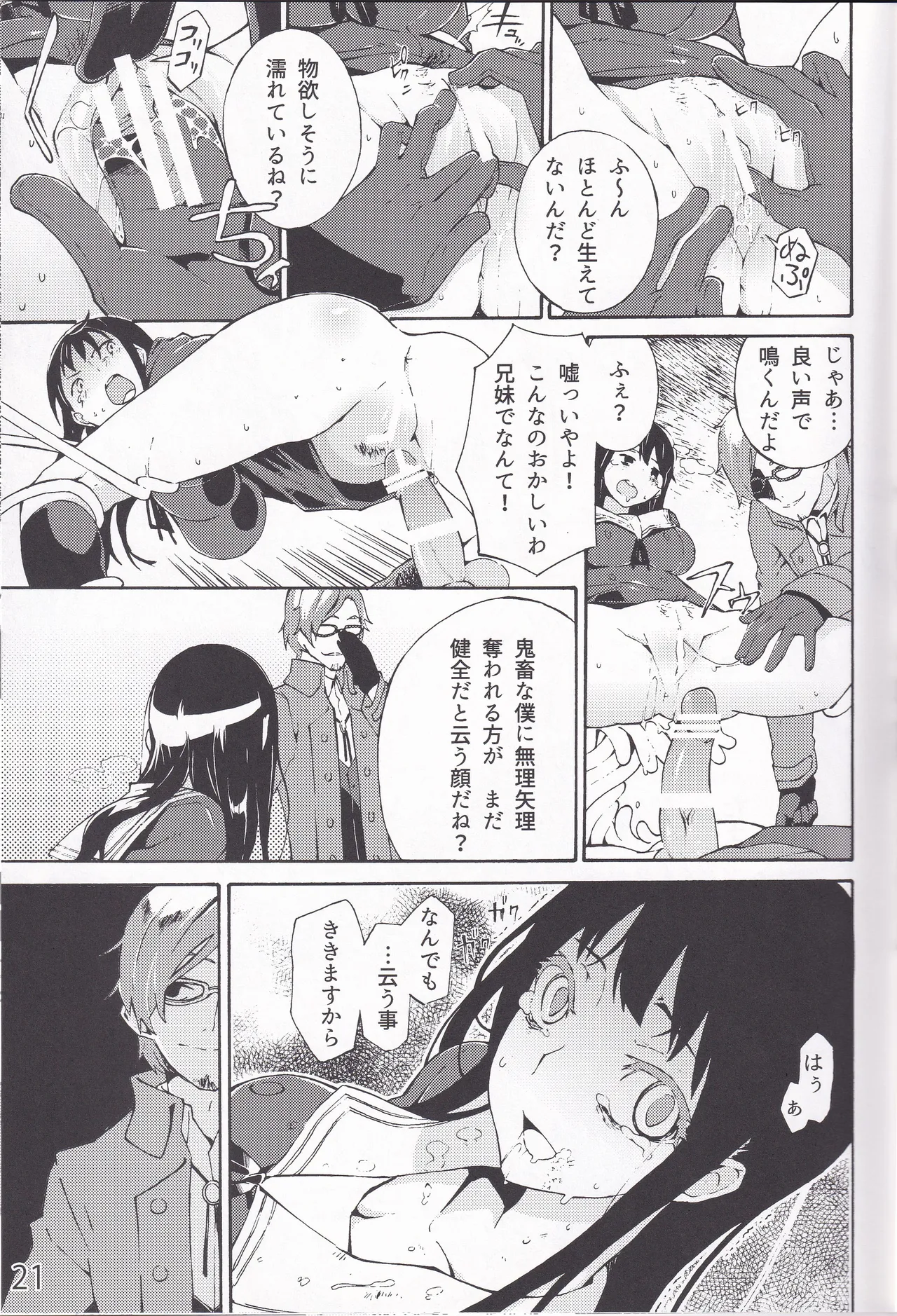 妖夢、淫らな影、快楽の彼方。 - page20