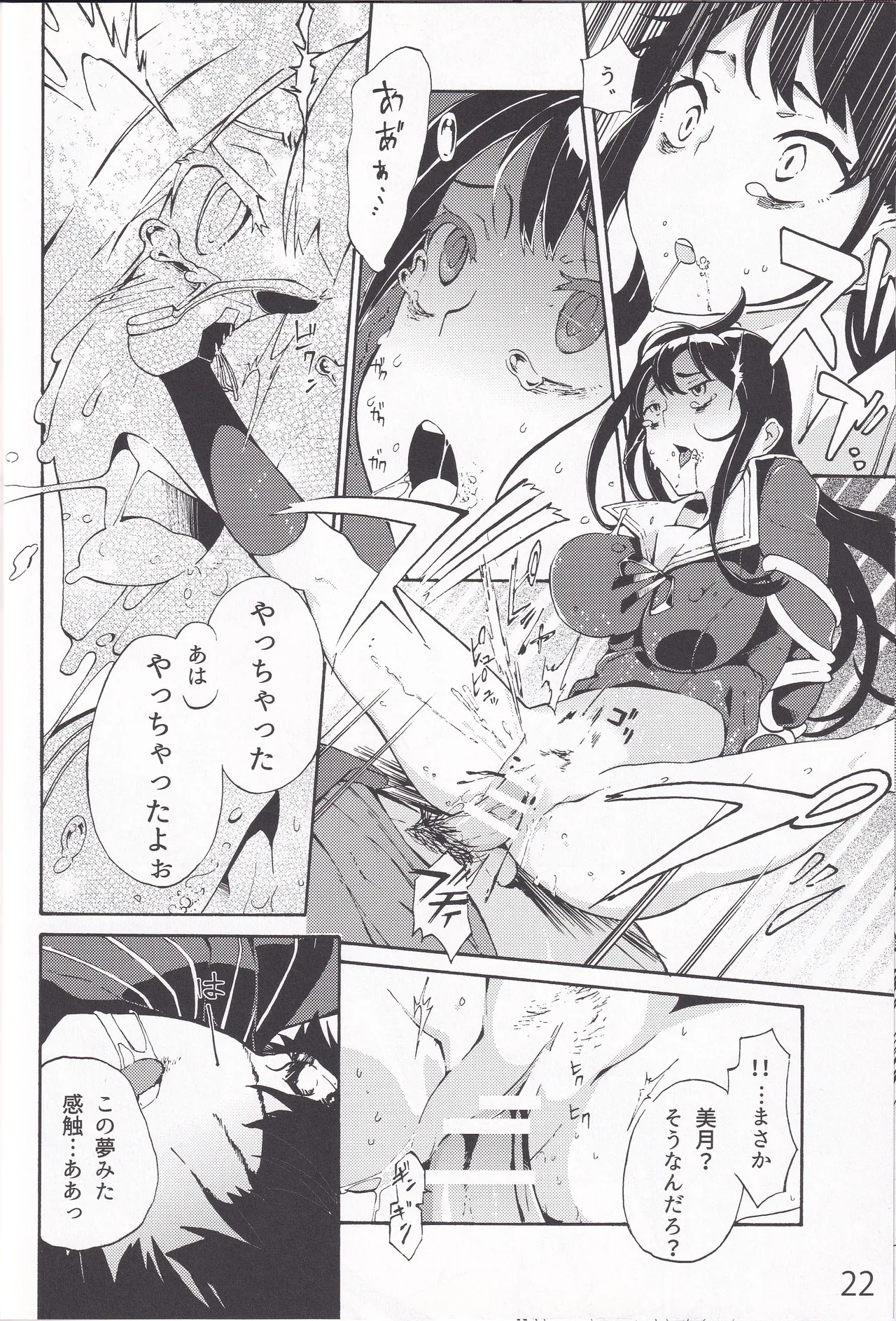 妖夢、淫らな影、快楽の彼方。 - page21