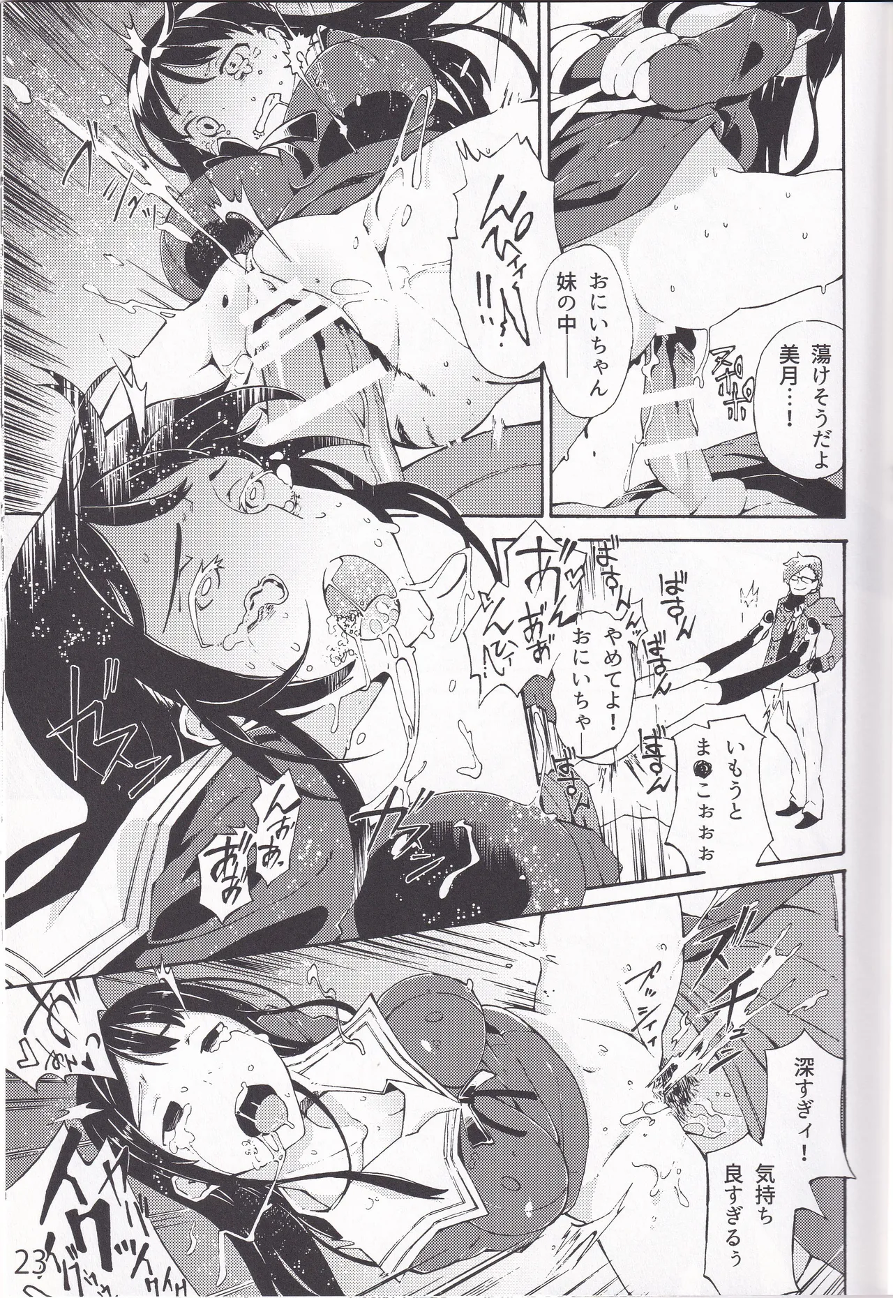 妖夢、淫らな影、快楽の彼方。 - page22