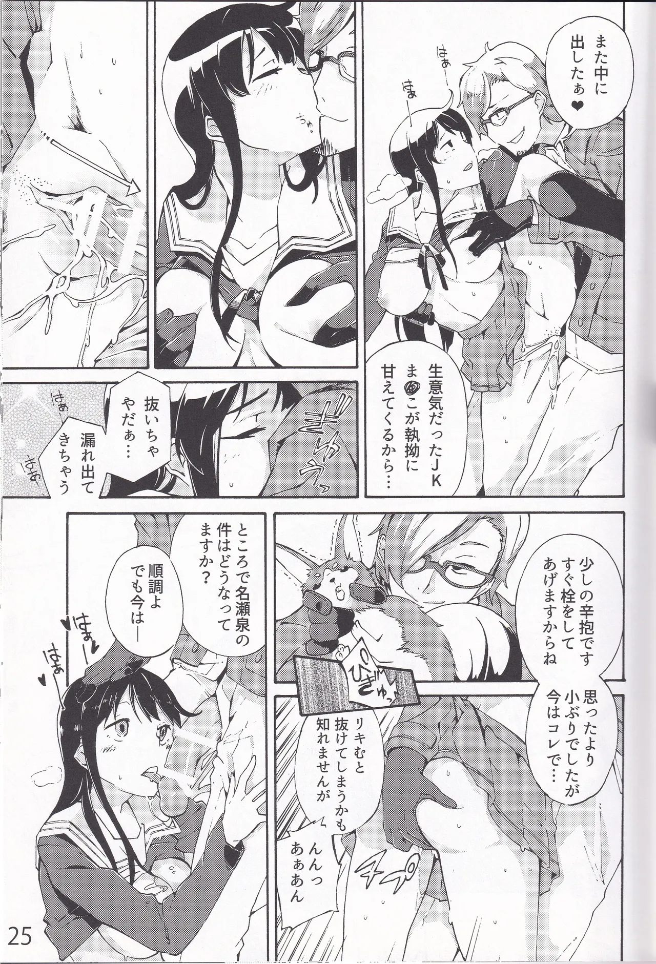 妖夢、淫らな影、快楽の彼方。 - page24