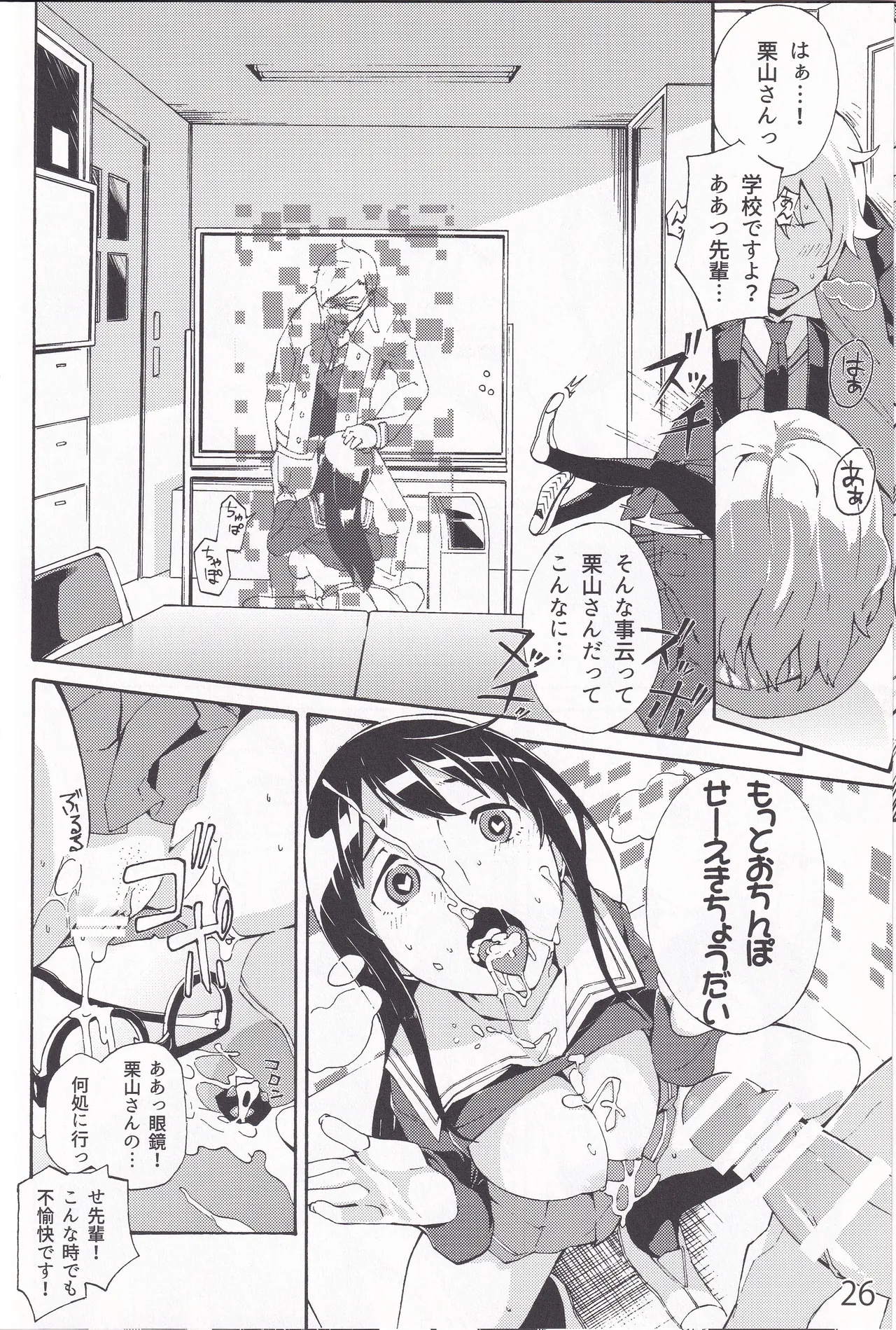 妖夢、淫らな影、快楽の彼方。 - page25