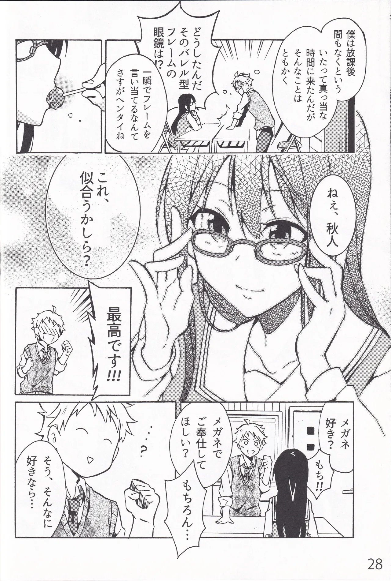 妖夢、淫らな影、快楽の彼方。 - page27