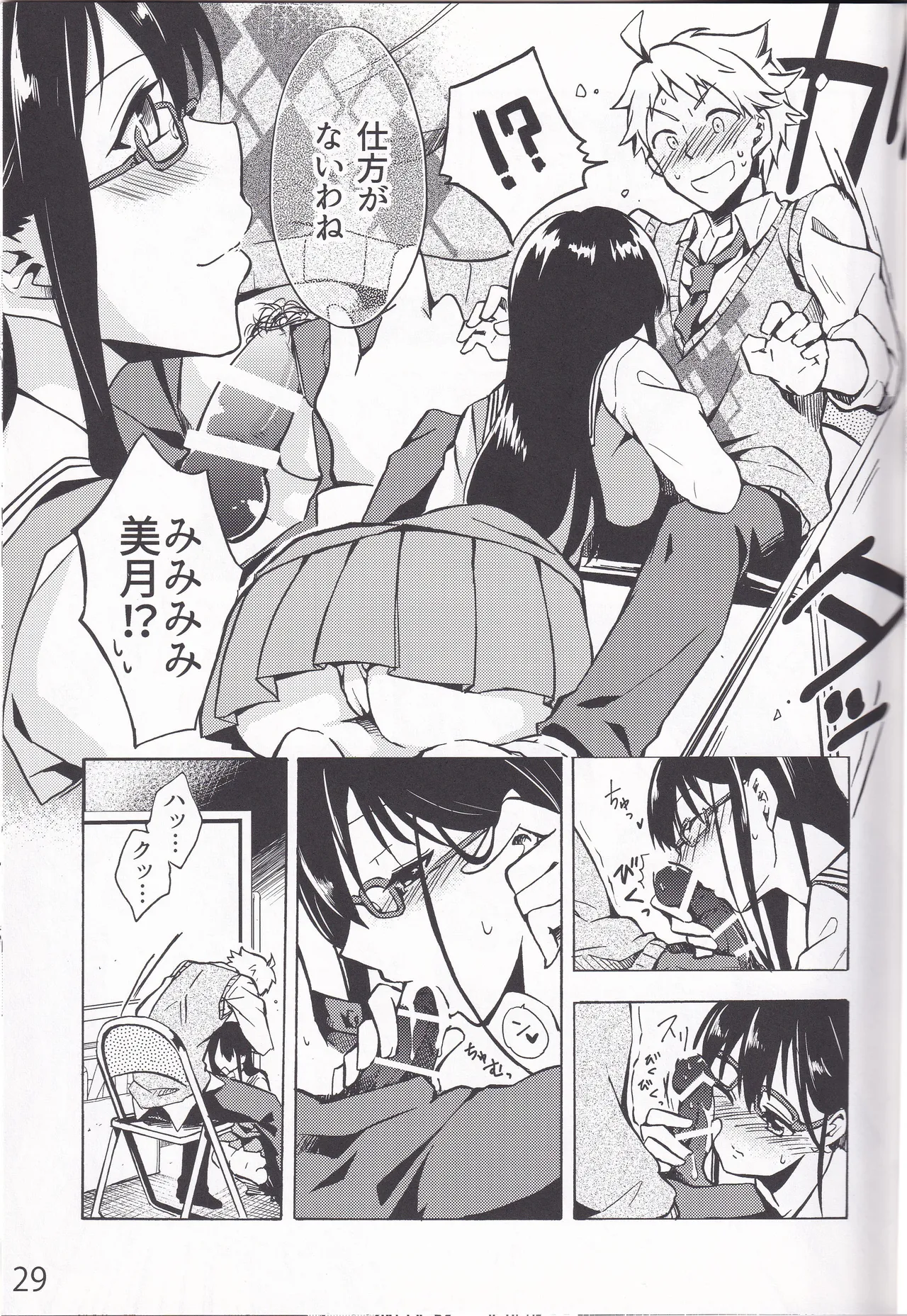 妖夢、淫らな影、快楽の彼方。 - page28