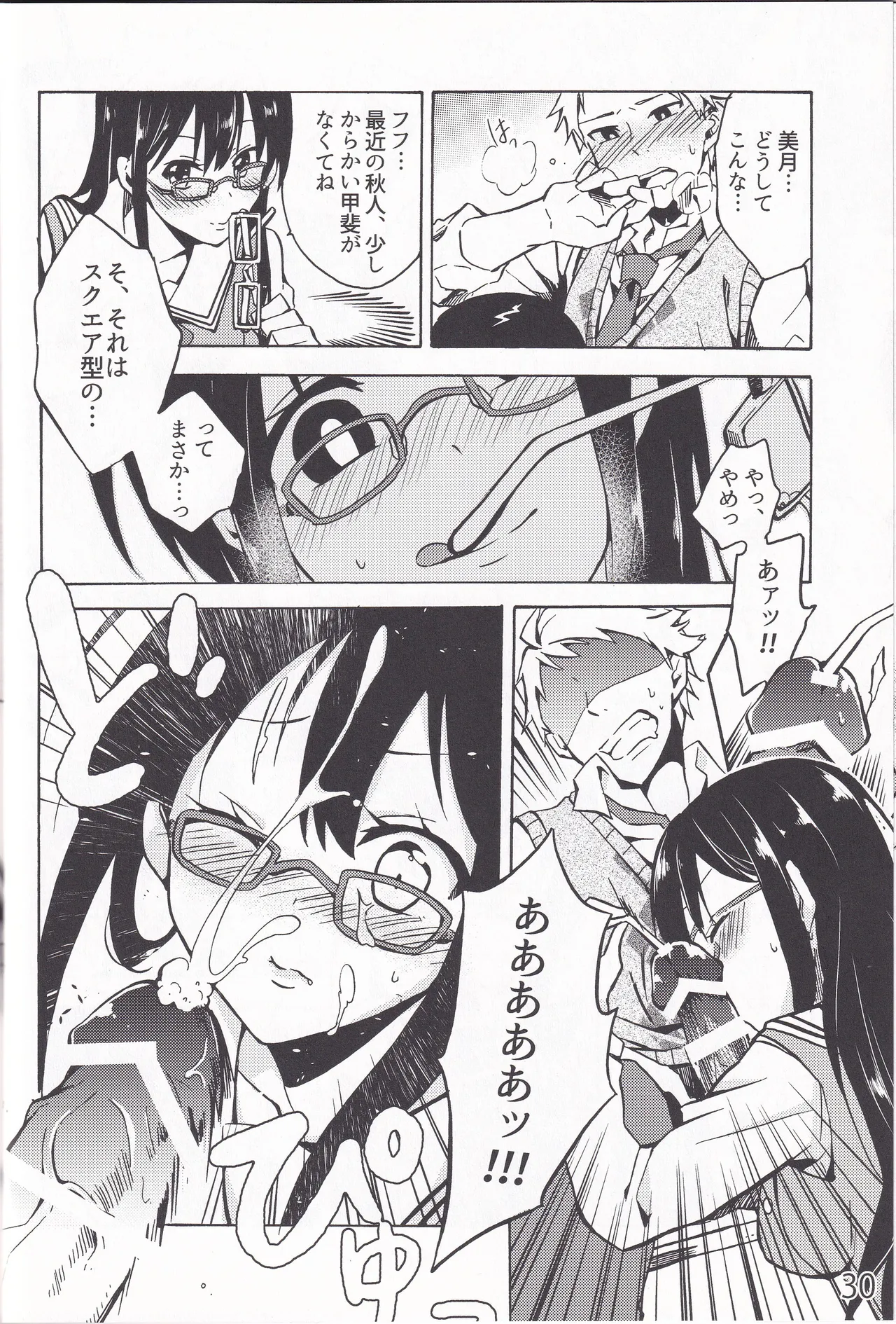 妖夢、淫らな影、快楽の彼方。 - page29