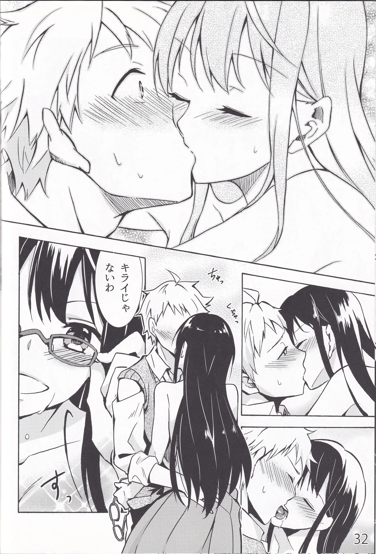 妖夢、淫らな影、快楽の彼方。 - page31