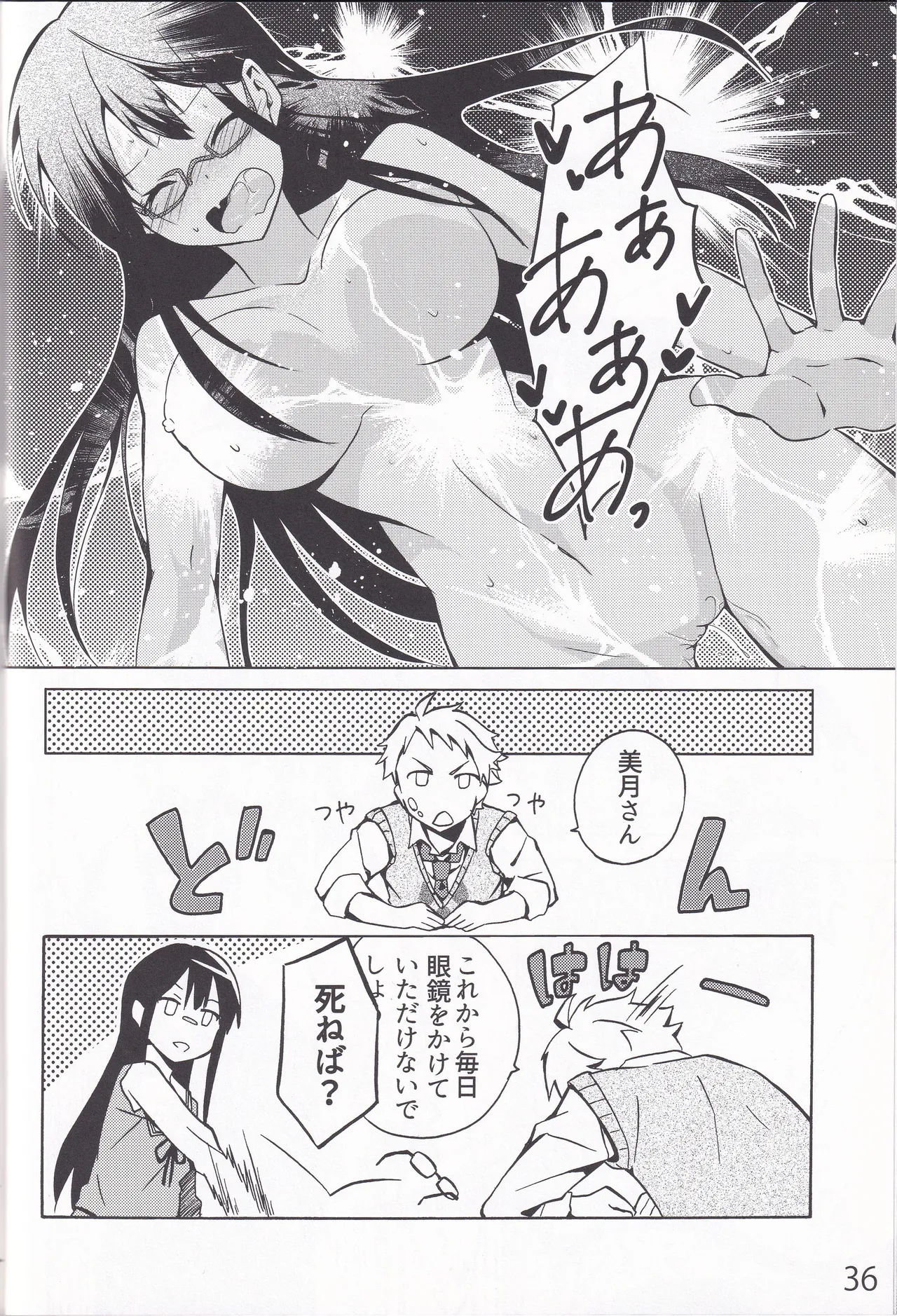 妖夢、淫らな影、快楽の彼方。 - page35
