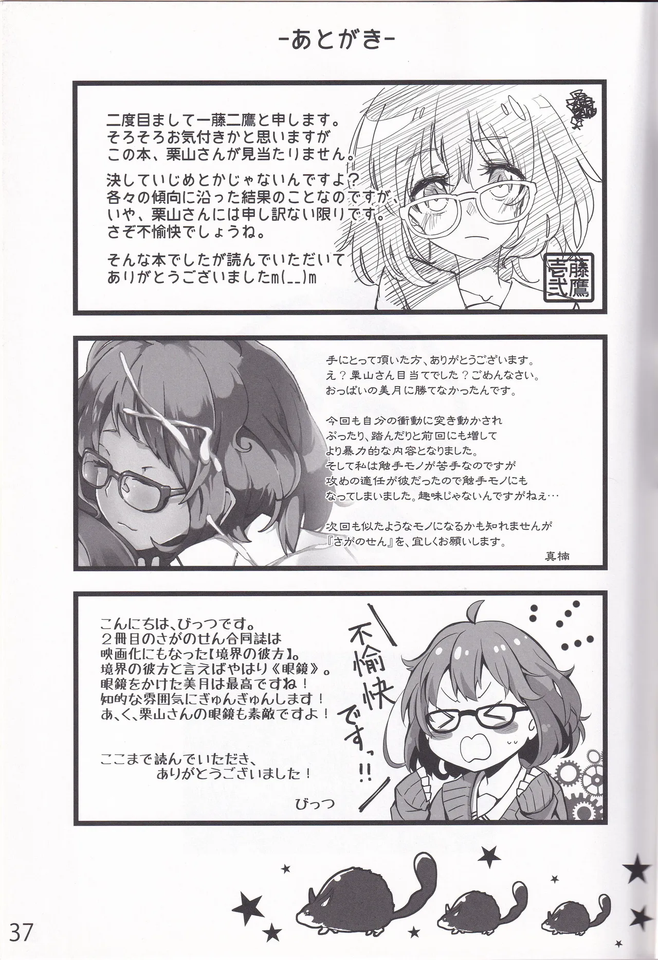 妖夢、淫らな影、快楽の彼方。 - page36
