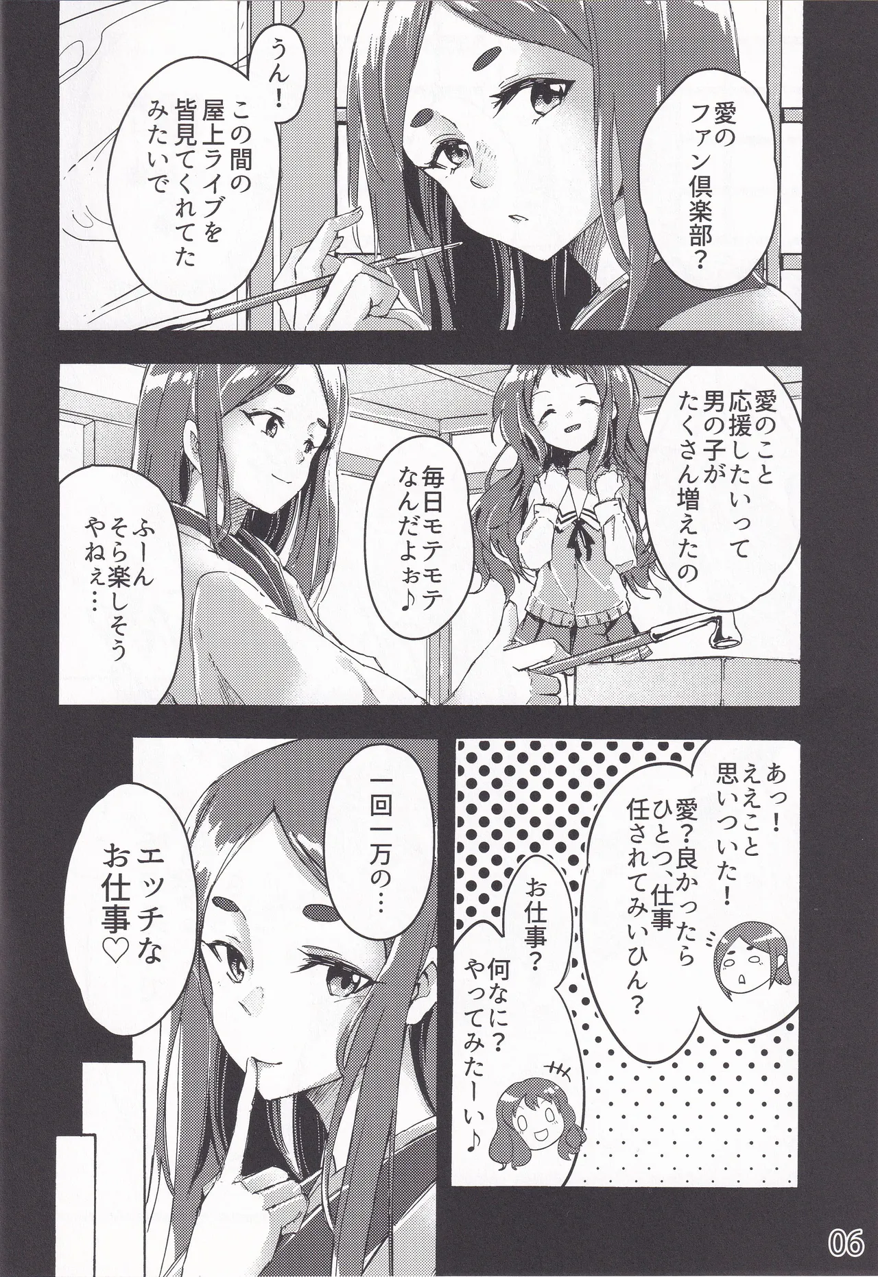 妖夢、淫らな影、快楽の彼方。 - page5
