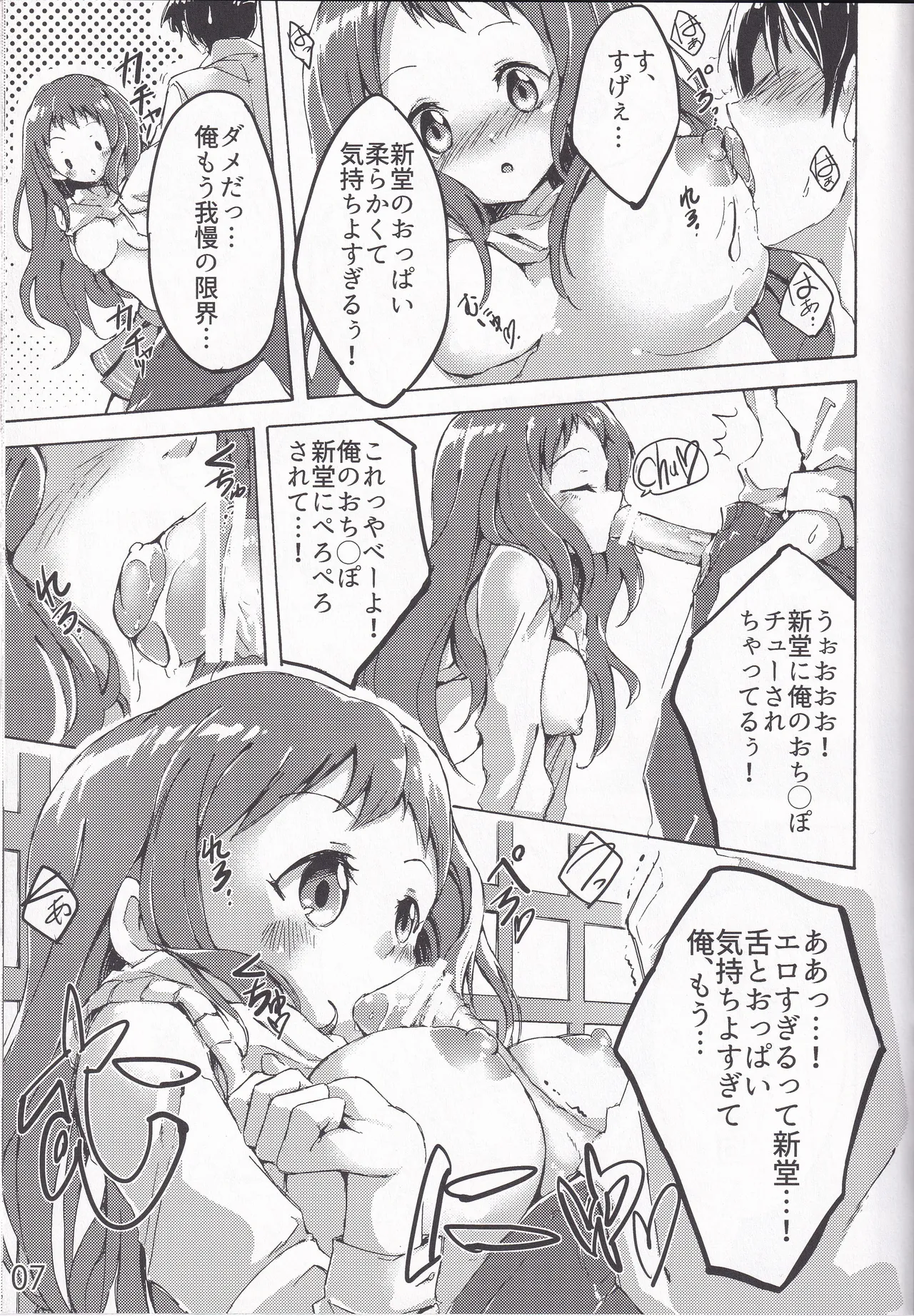 妖夢、淫らな影、快楽の彼方。 - page6