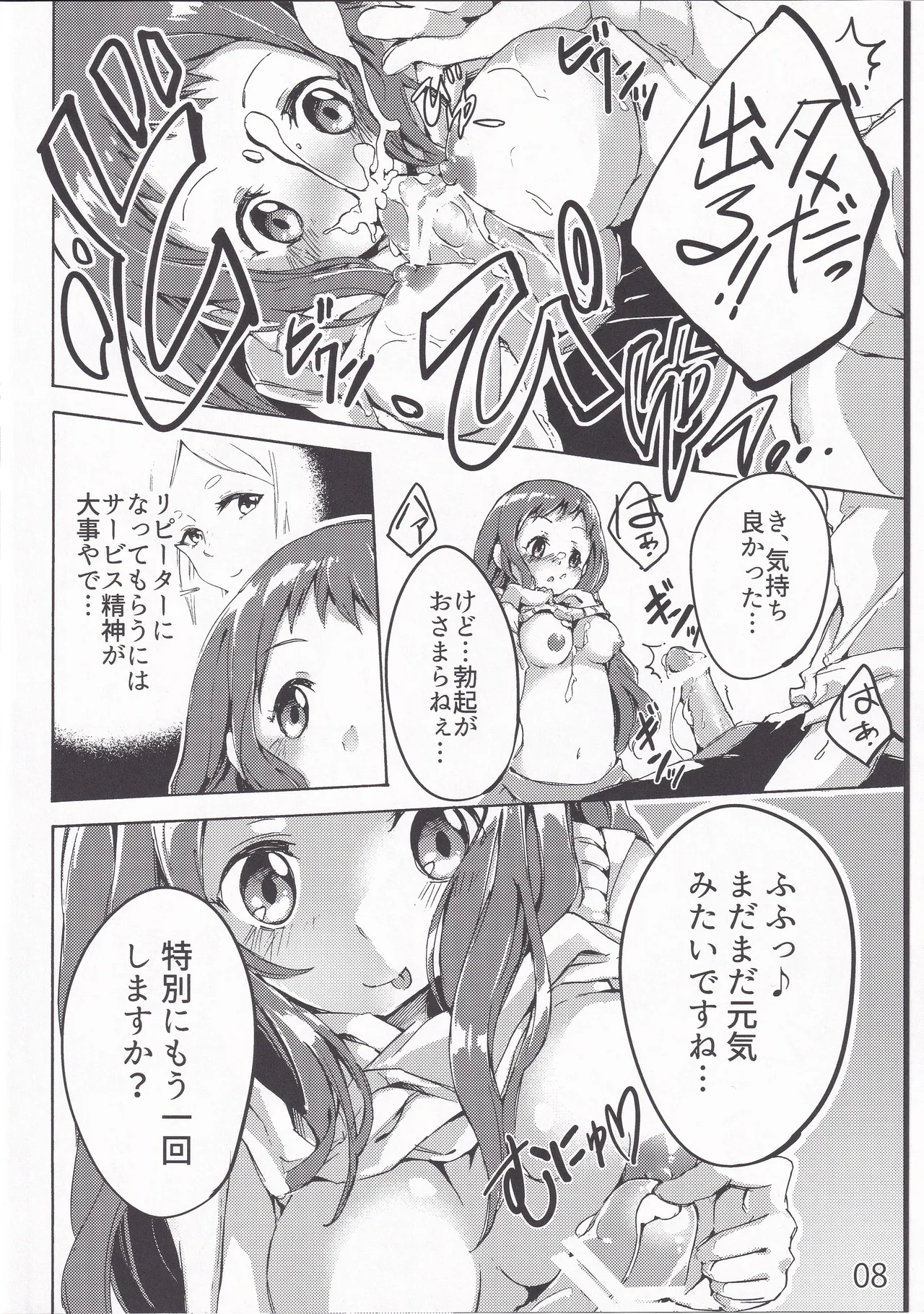 妖夢、淫らな影、快楽の彼方。 - page7
