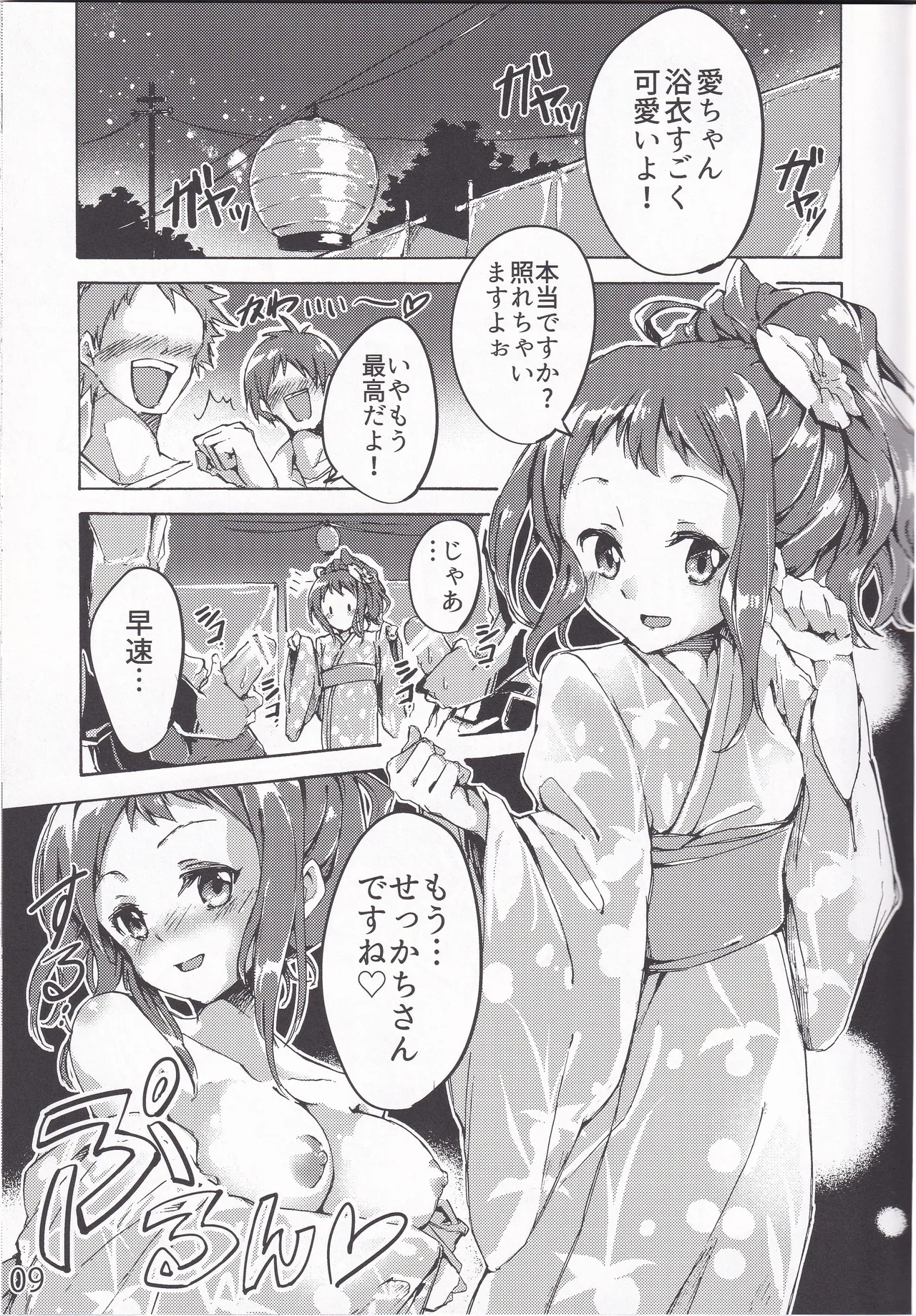 妖夢、淫らな影、快楽の彼方。 - page8