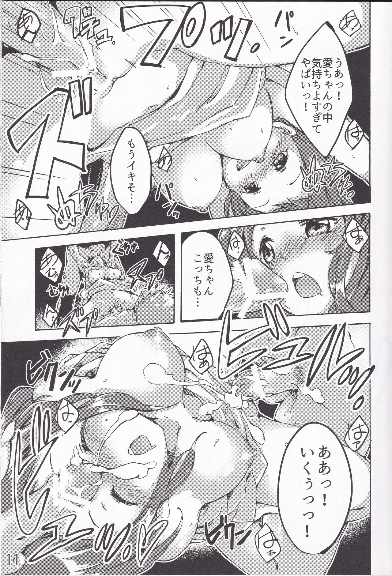 妖夢、淫らな影、快楽の彼方。 - page9