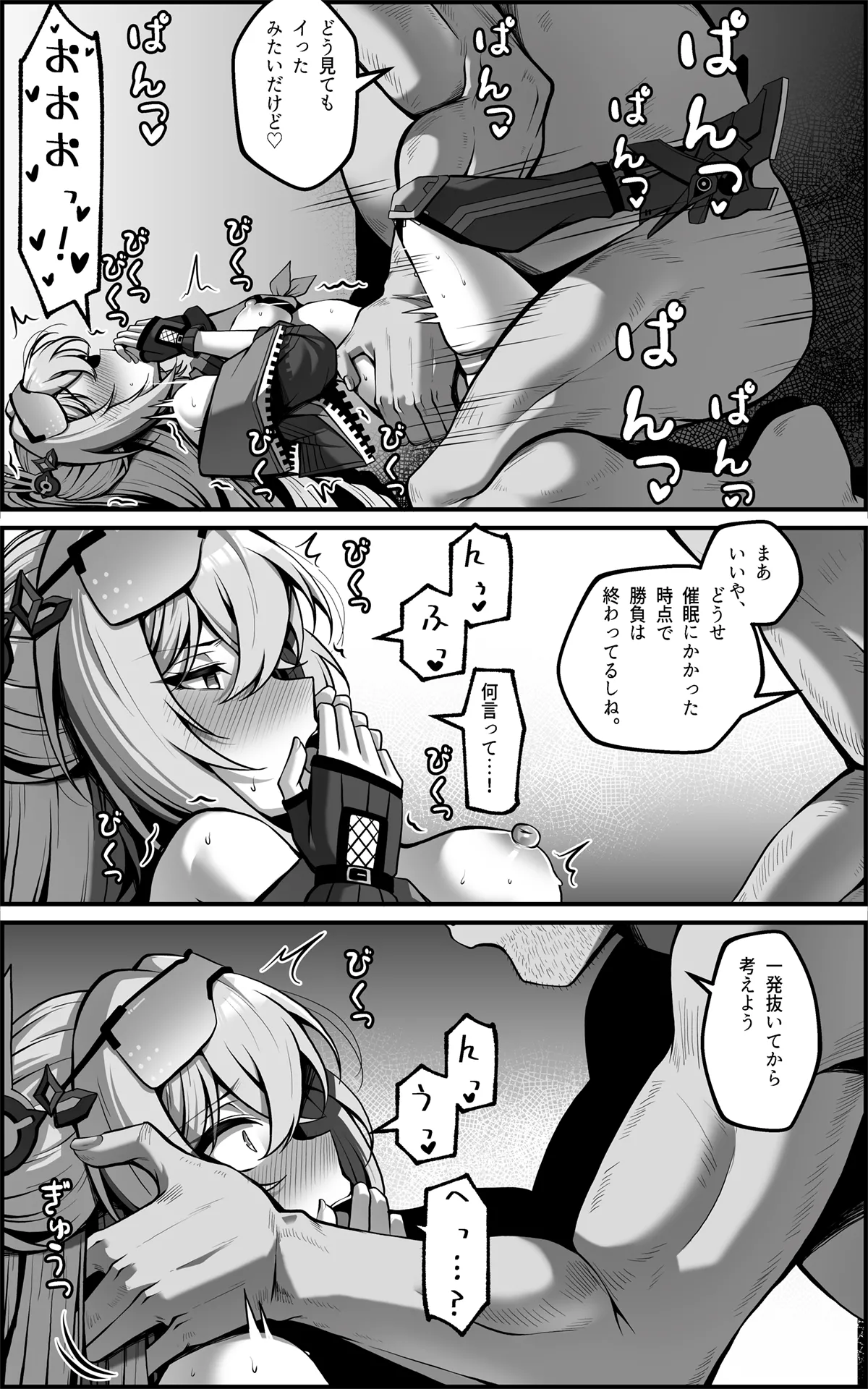 私が『オナホ』なんかになるわけないじゃん [Decensored] - page11