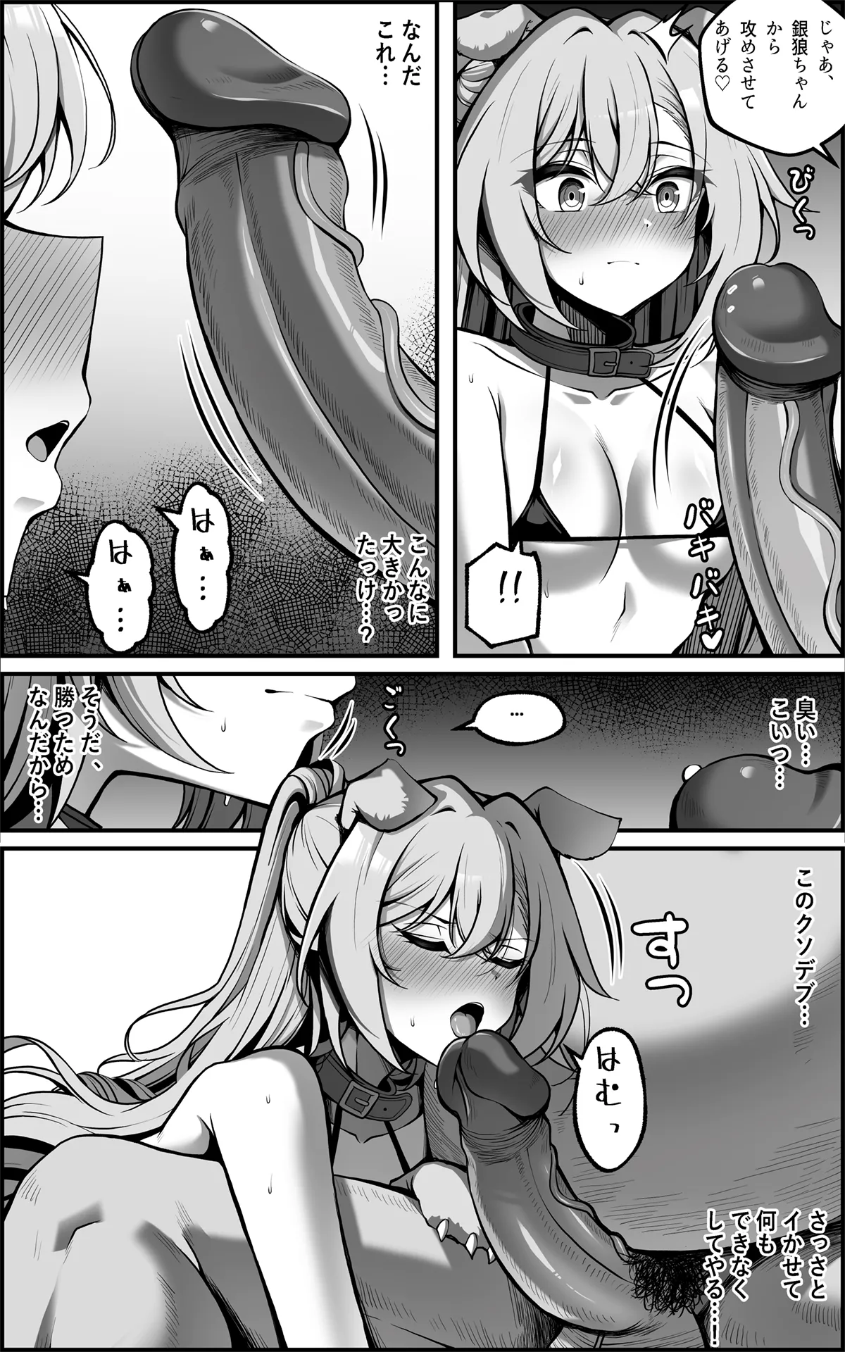 私が『オナホ』なんかになるわけないじゃん [Decensored] - page15