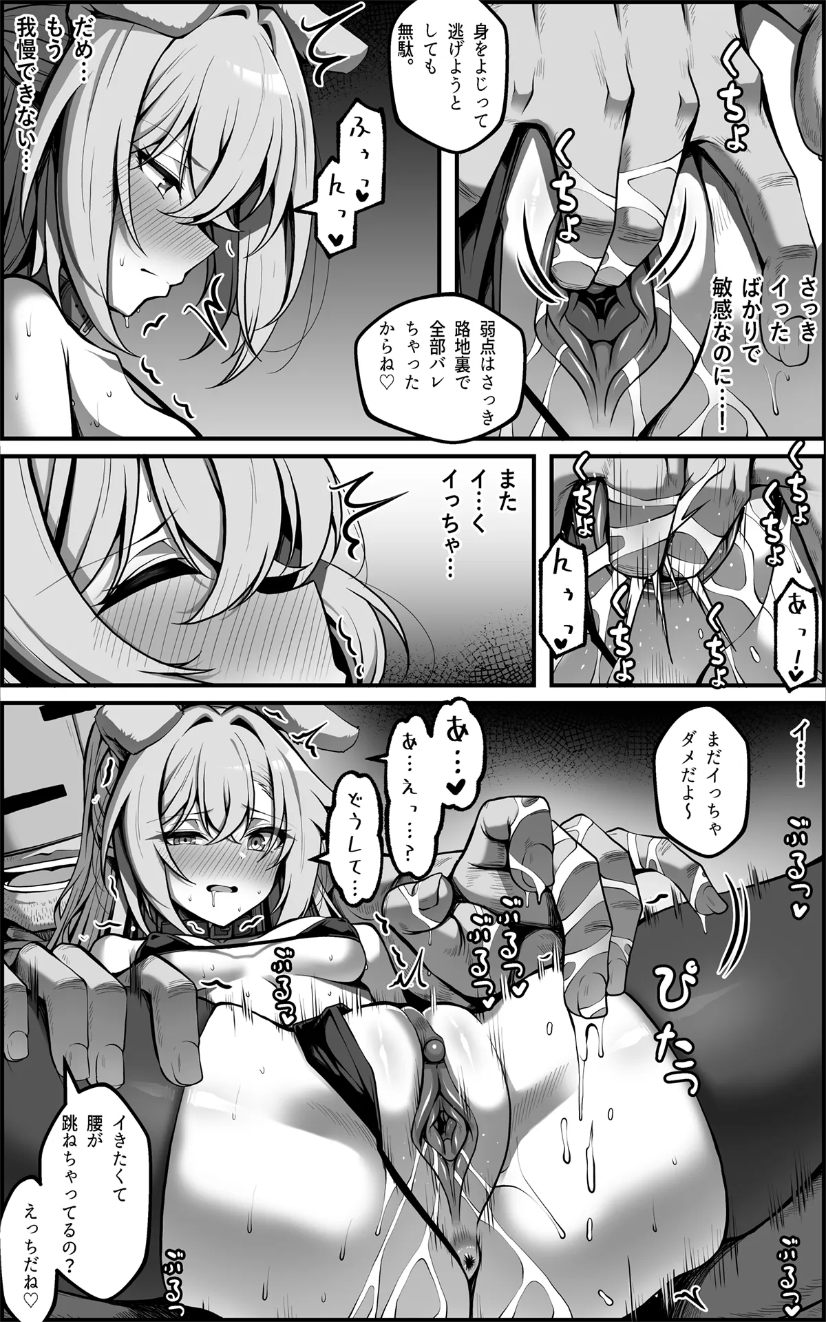 私が『オナホ』なんかになるわけないじゃん [Decensored] - page19