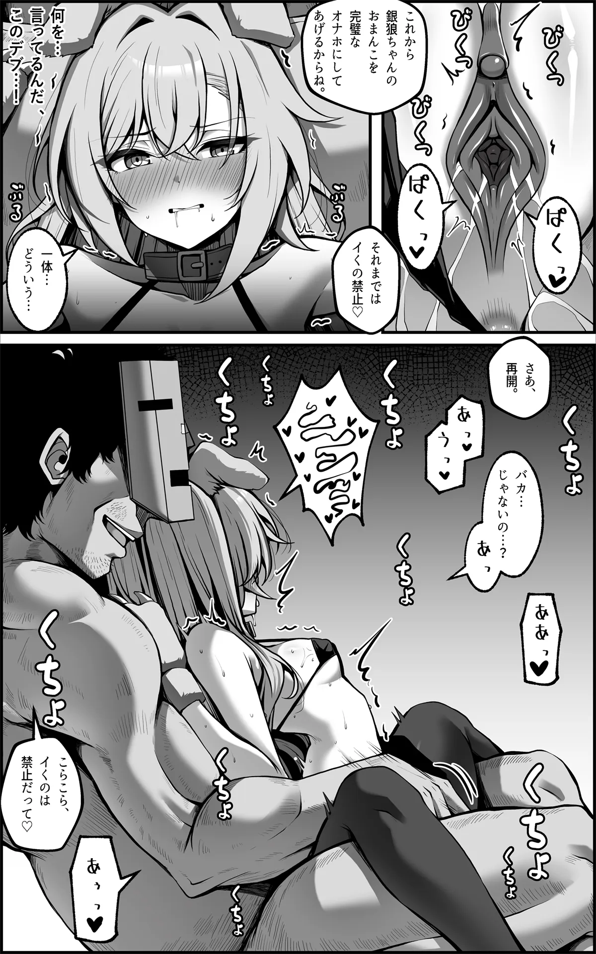 私が『オナホ』なんかになるわけないじゃん [Decensored] - page20
