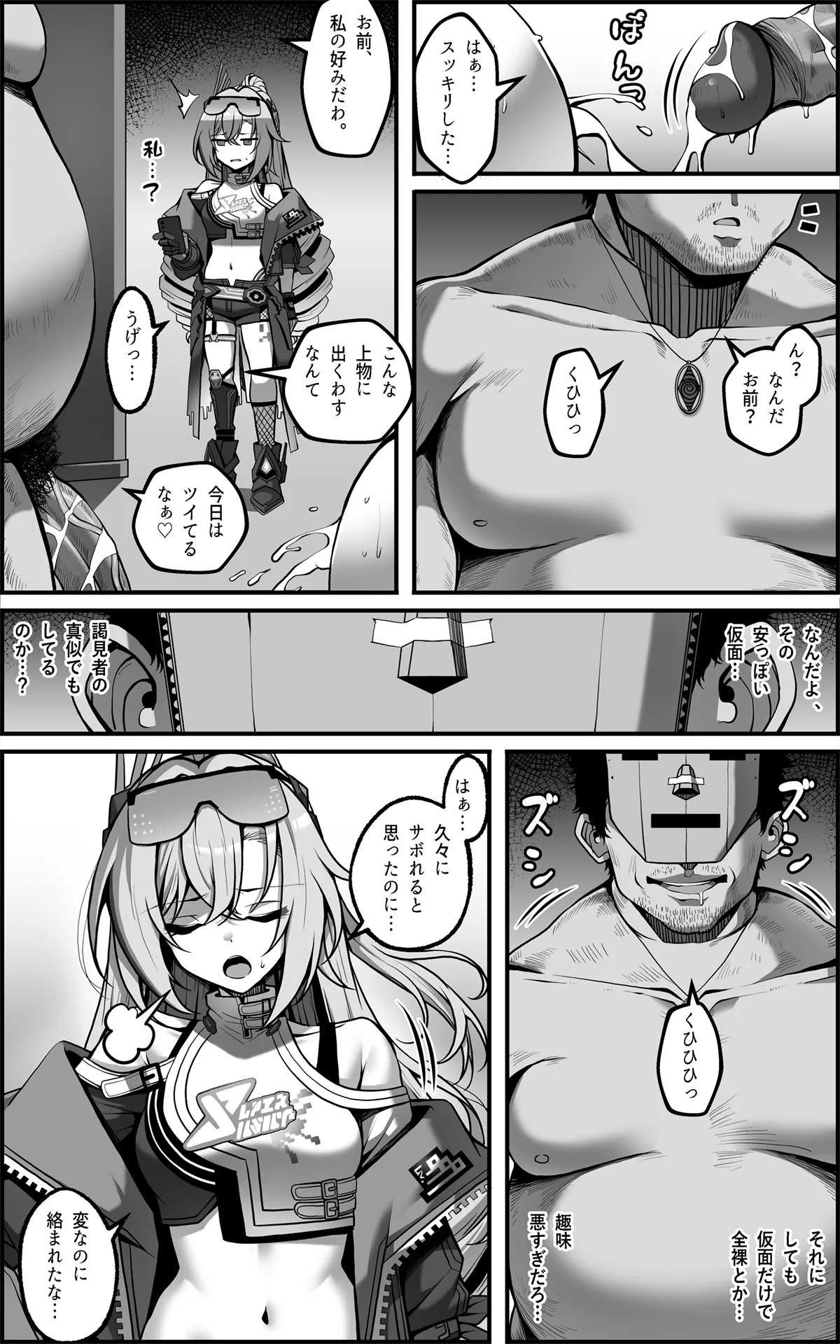 私が『オナホ』なんかになるわけないじゃん [Decensored] - page6