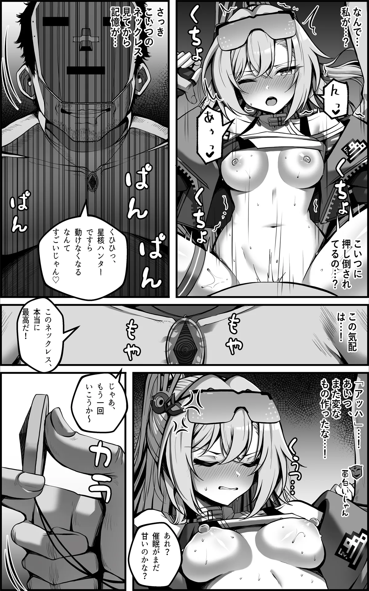 私が『オナホ』なんかになるわけないじゃん [Decensored] - page8
