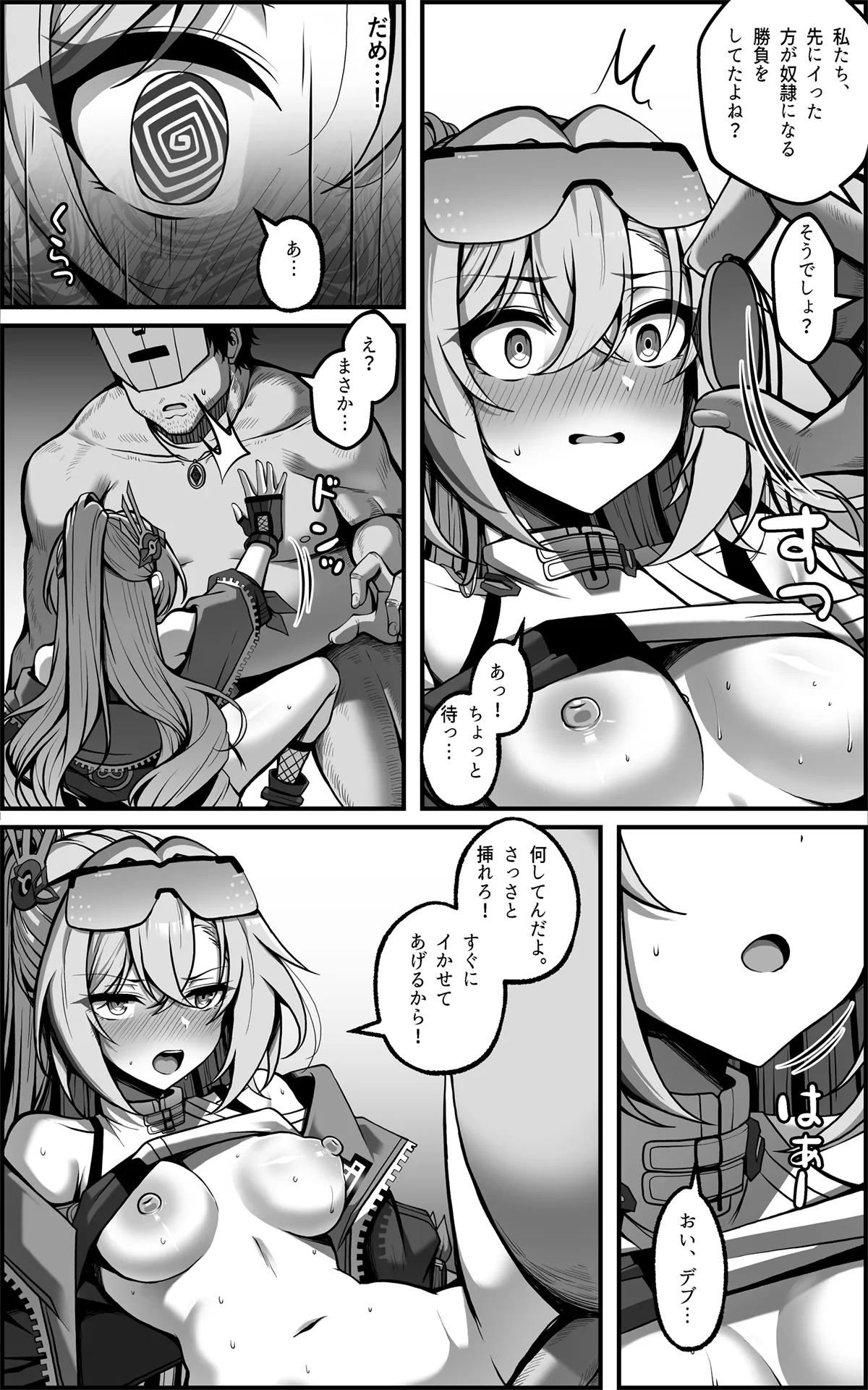 私が『オナホ』なんかになるわけないじゃん [Decensored] - page9