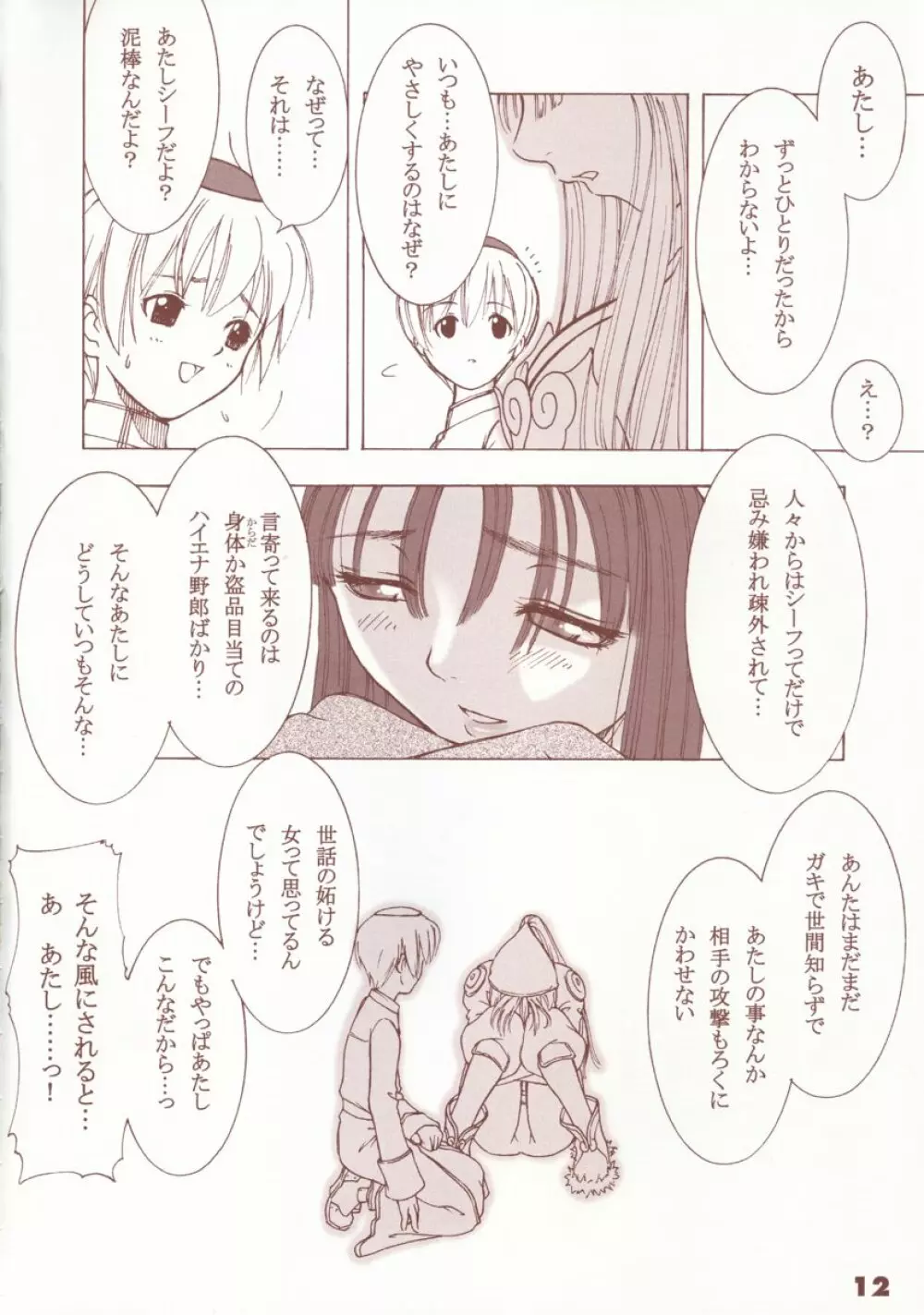 カブリモン Vol.1 - page11