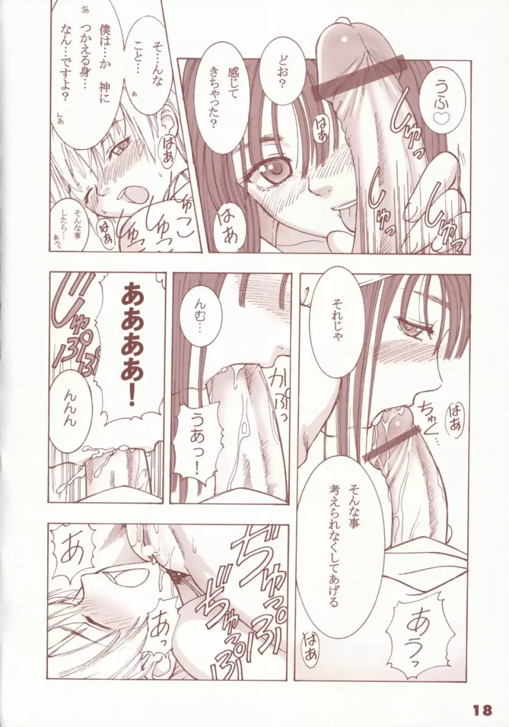 カブリモン Vol.1 - page17