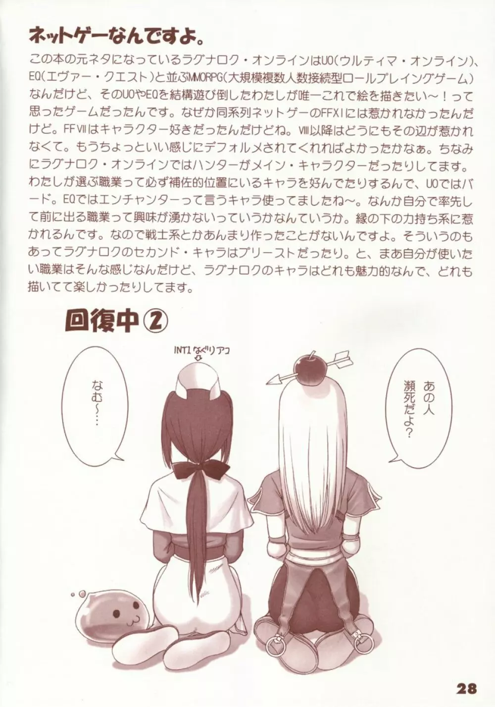 カブリモン Vol.1 - page27