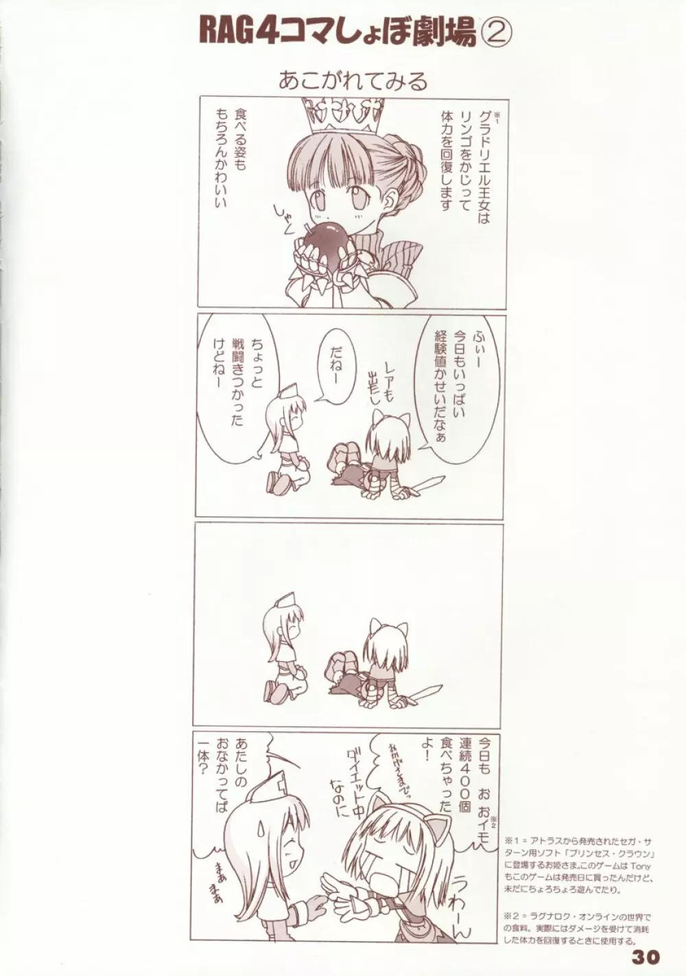 カブリモン Vol.1 - page29