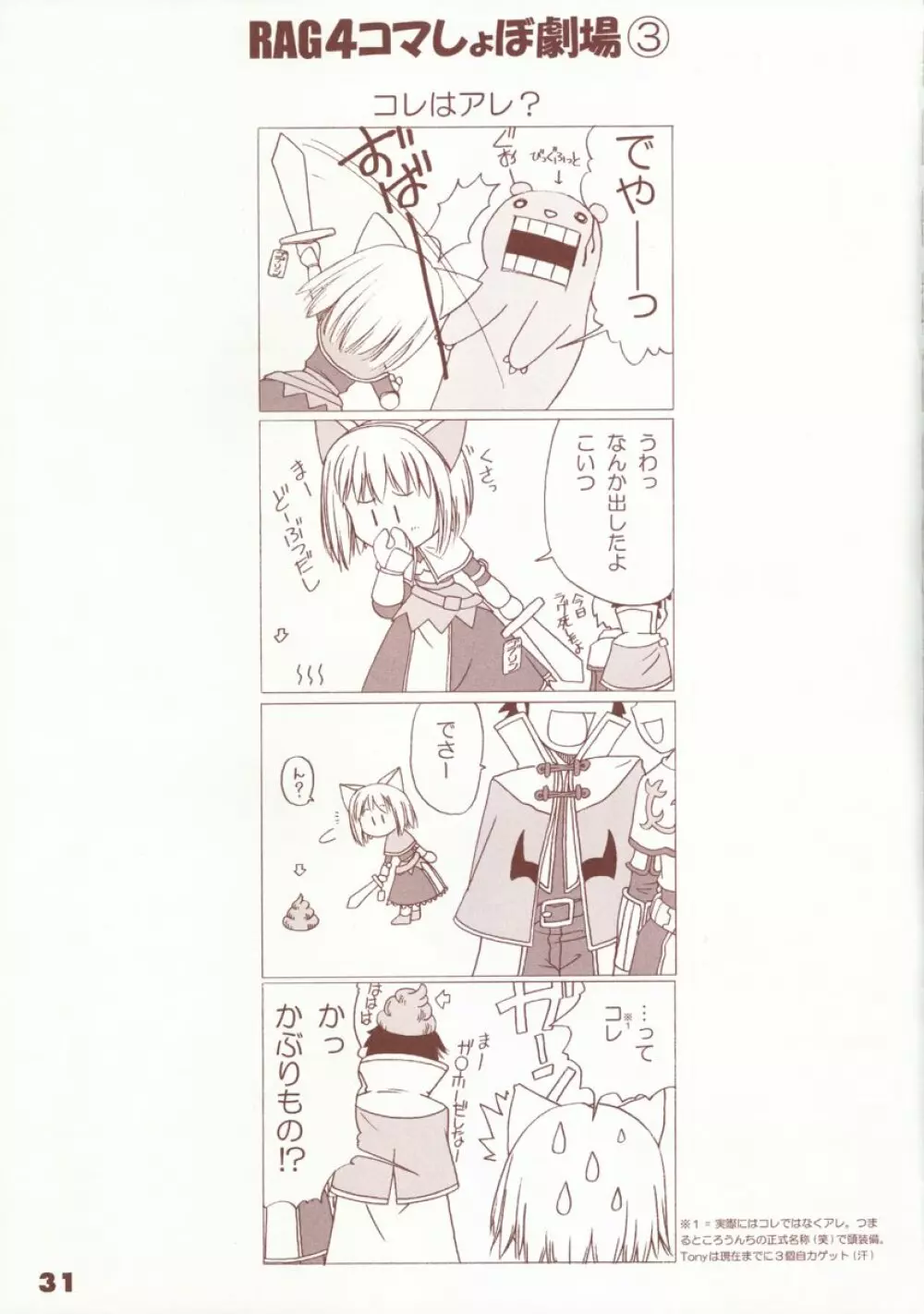カブリモン Vol.1 - page30