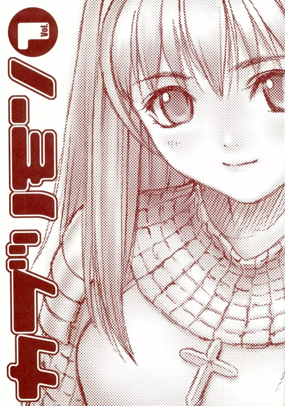 カブリモン Vol.1 - page6