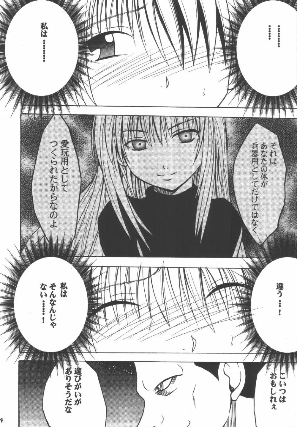 教育総集編 - page32