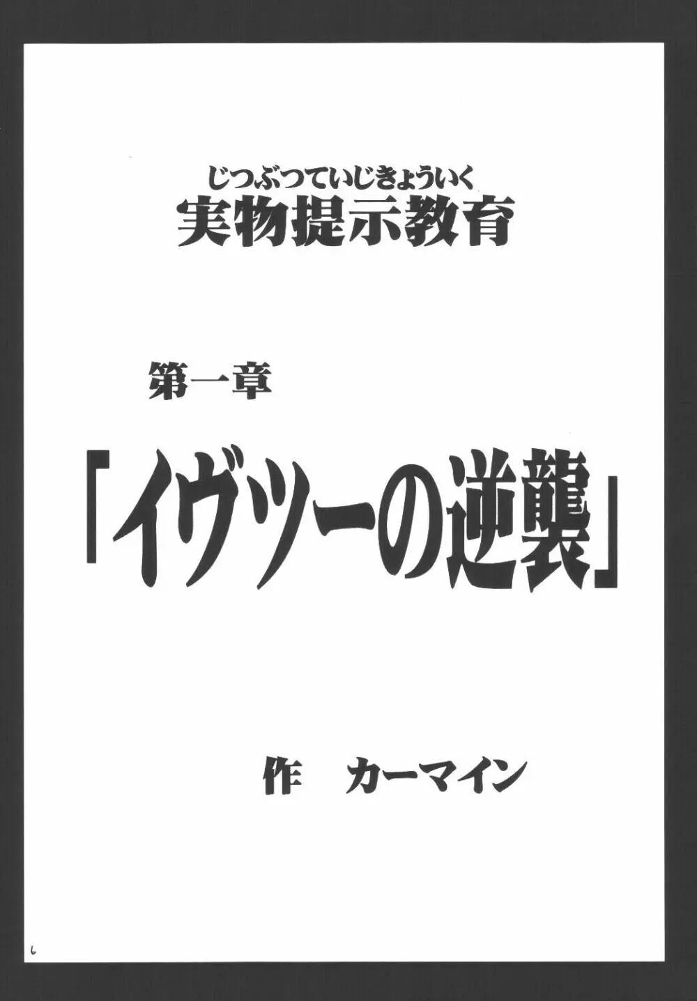 教育総集編 - page5
