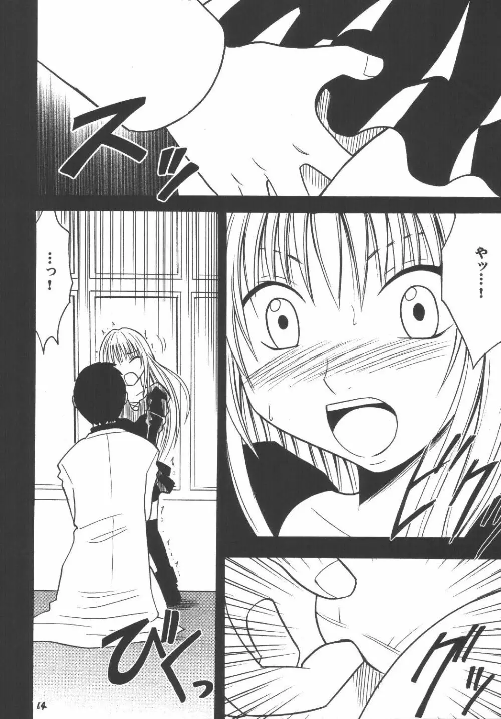 教育総集編 - page63