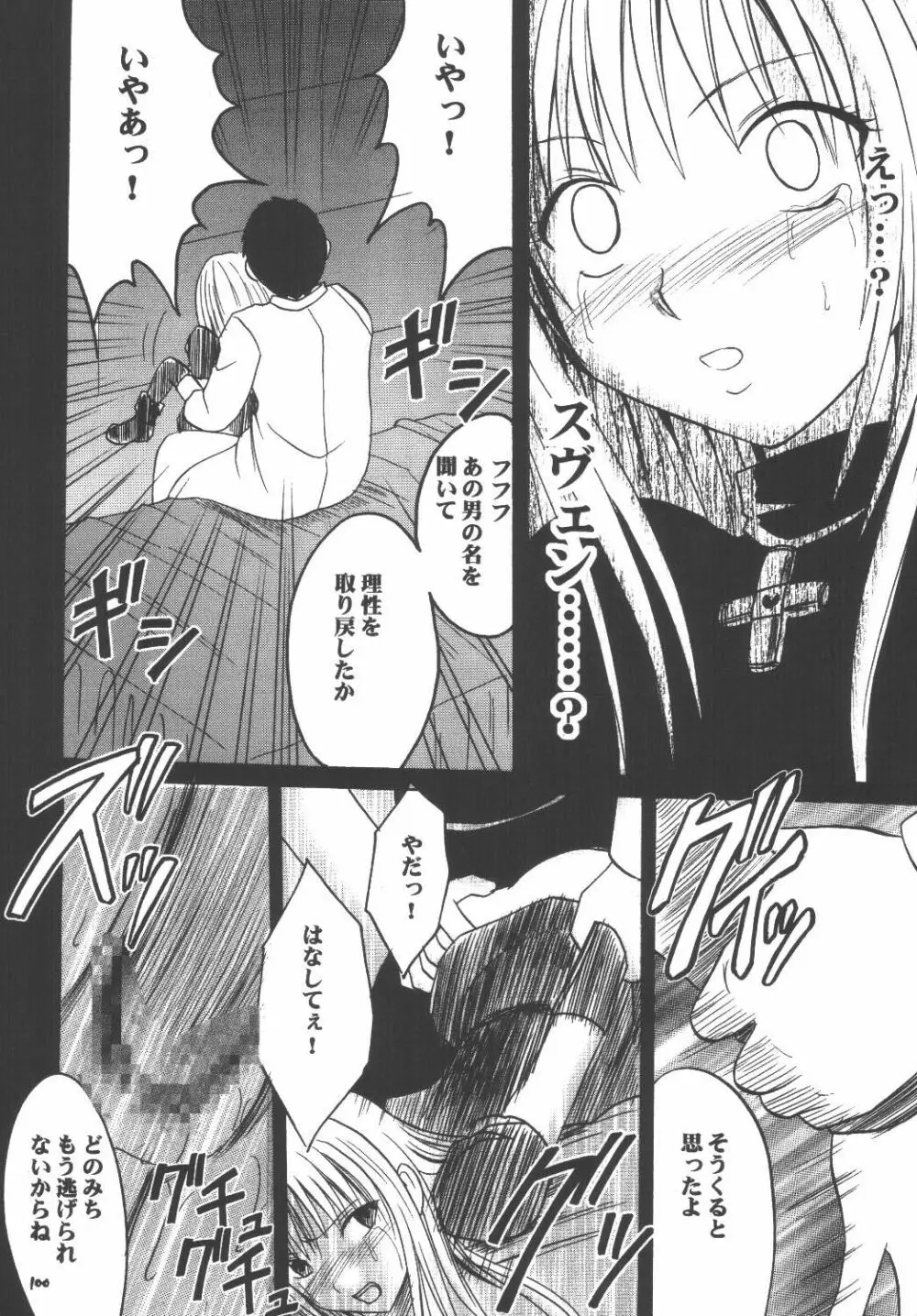 教育総集編 - page99