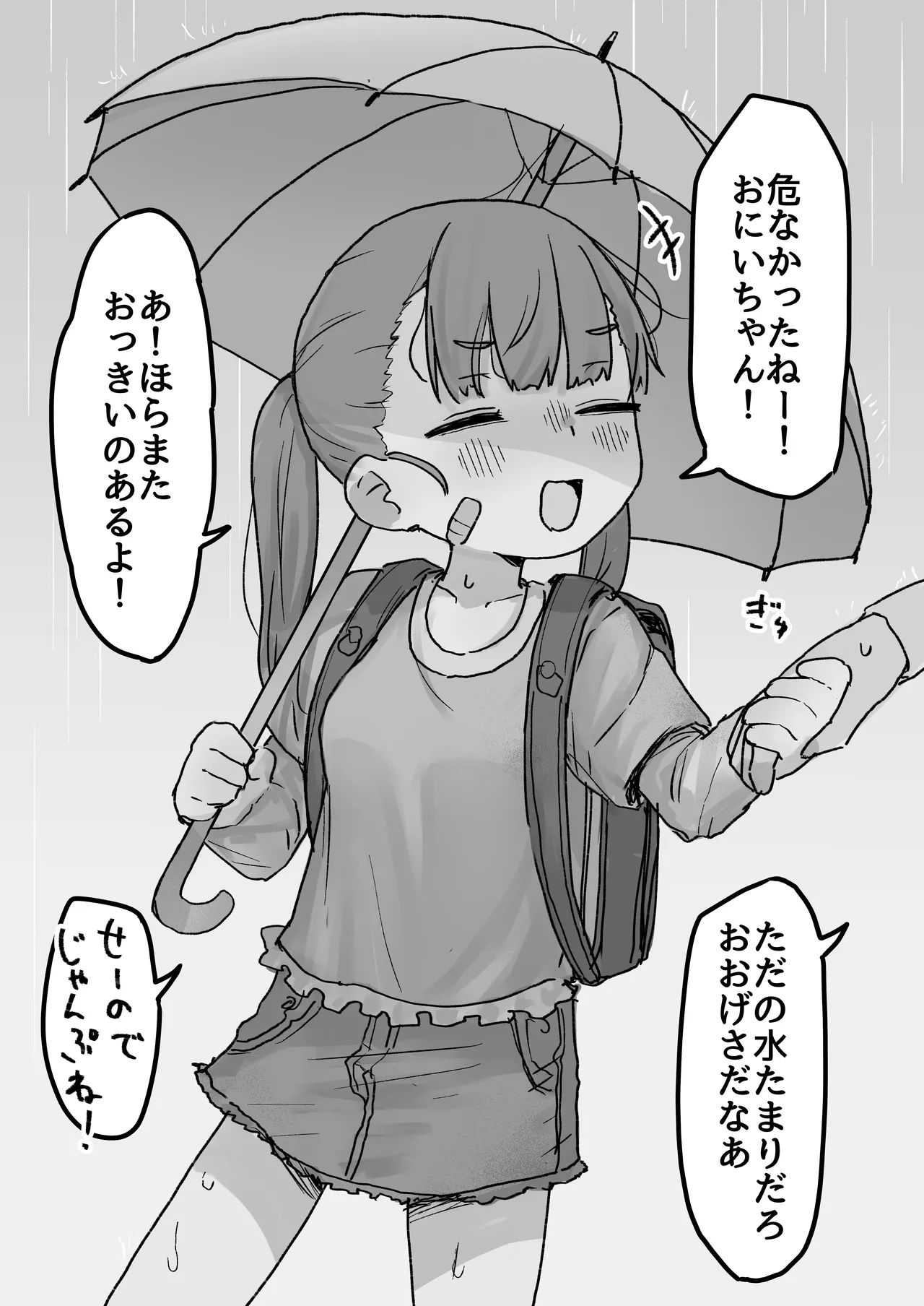 創作妹 - page35