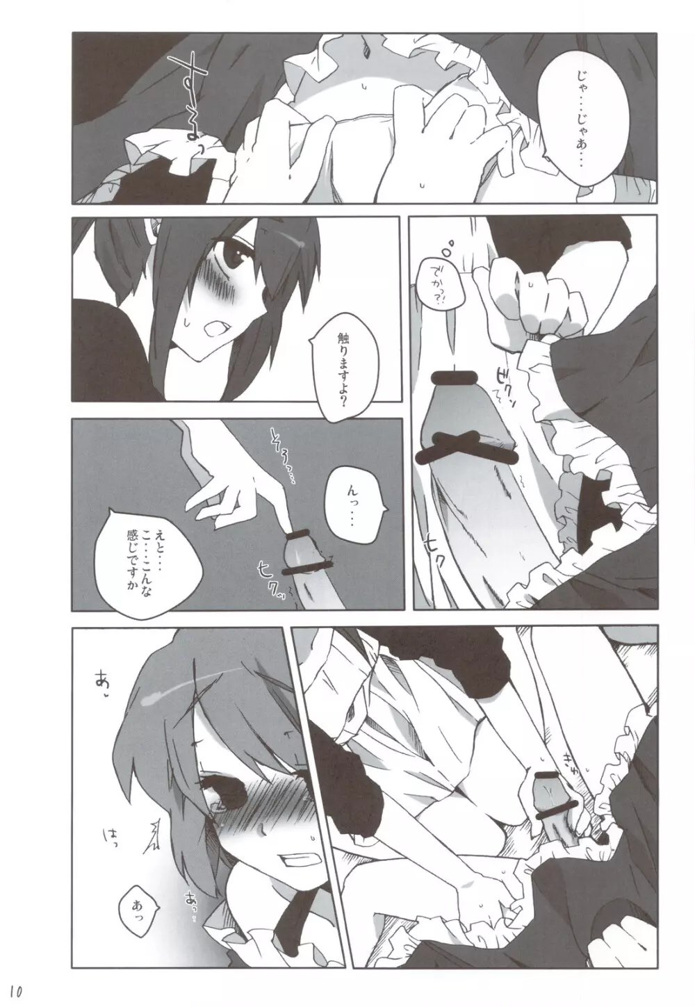 男の子だもん - page10
