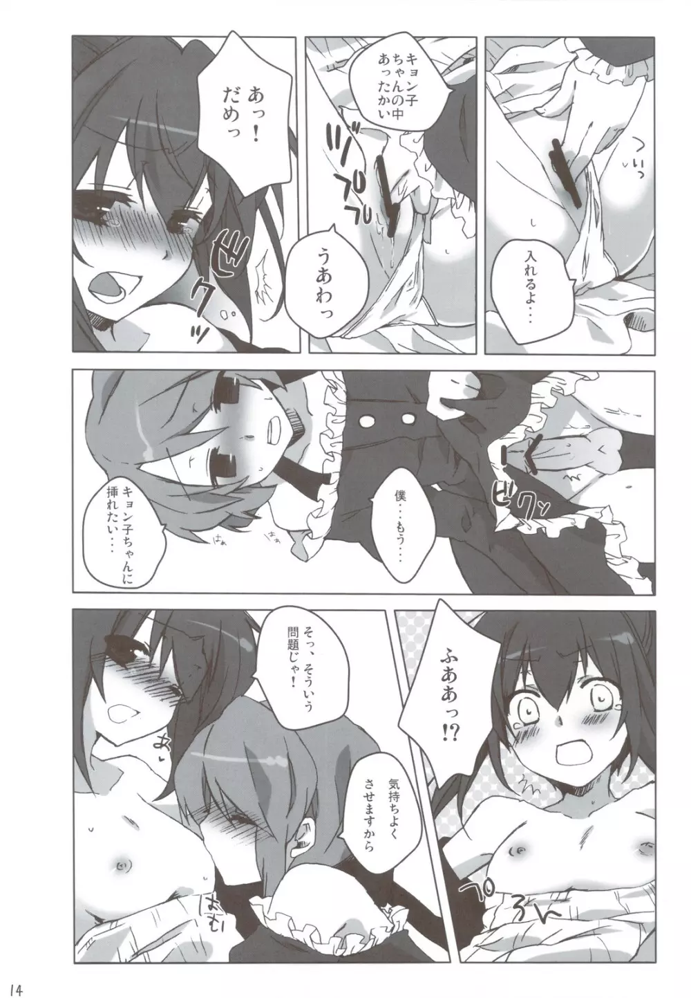 男の子だもん - page14