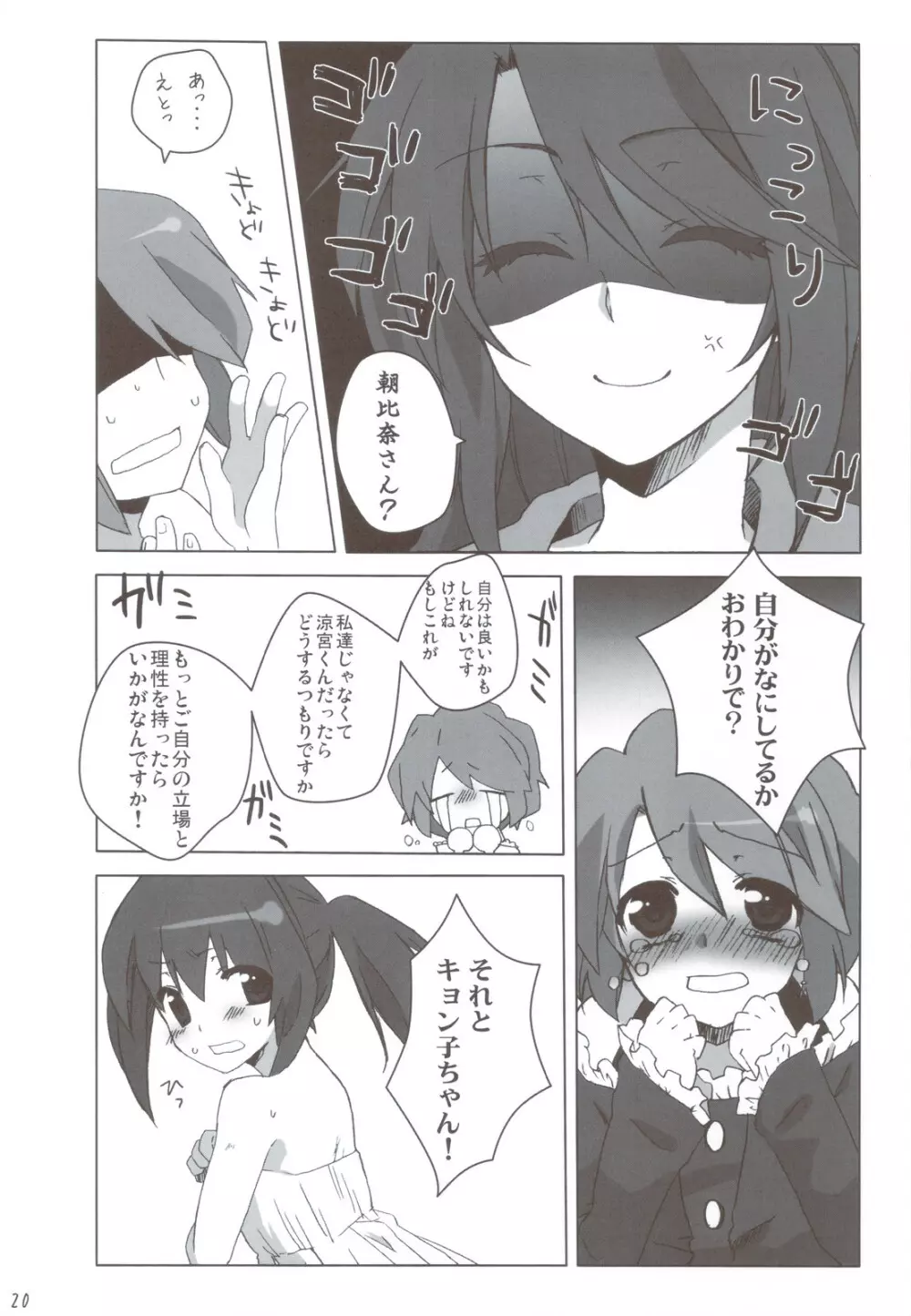 男の子だもん - page20