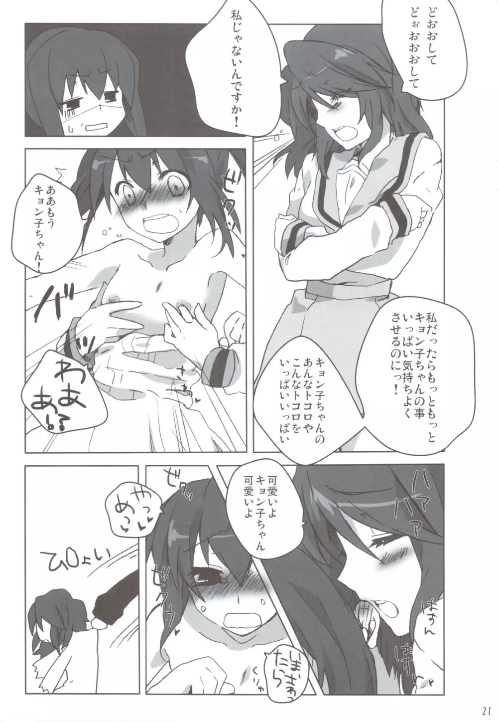 男の子だもん - page21